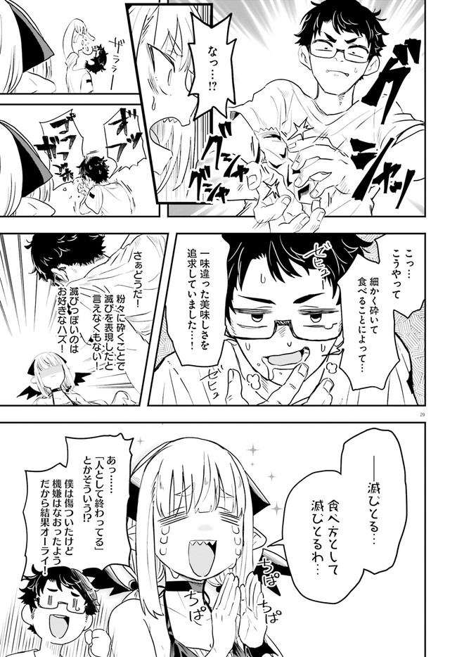 魔王が田舎に嫁いだら 第1.2話 - Page 4