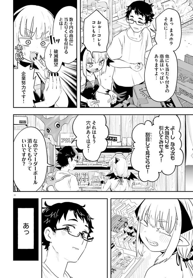 魔王が田舎に嫁いだら 第1.2話 - Page 6