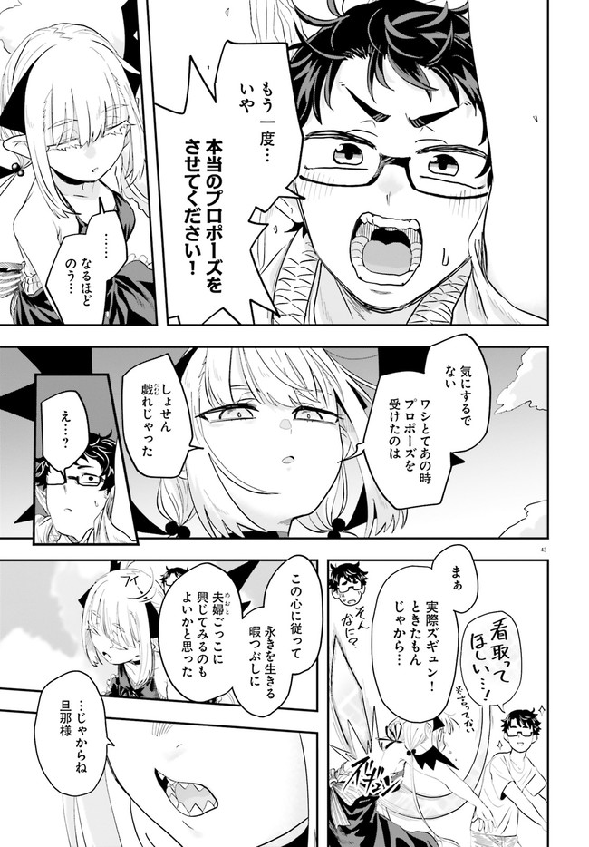 魔王が田舎に嫁いだら 第1.2話 - Page 19