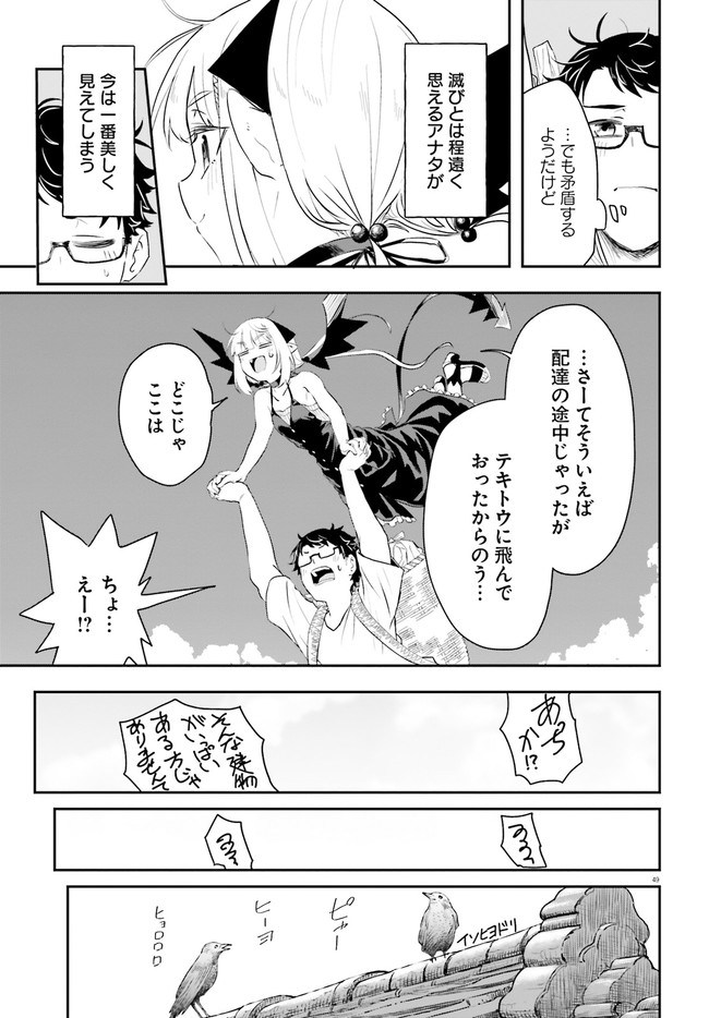 魔王が田舎に嫁いだら 第1.2話 - Page 25