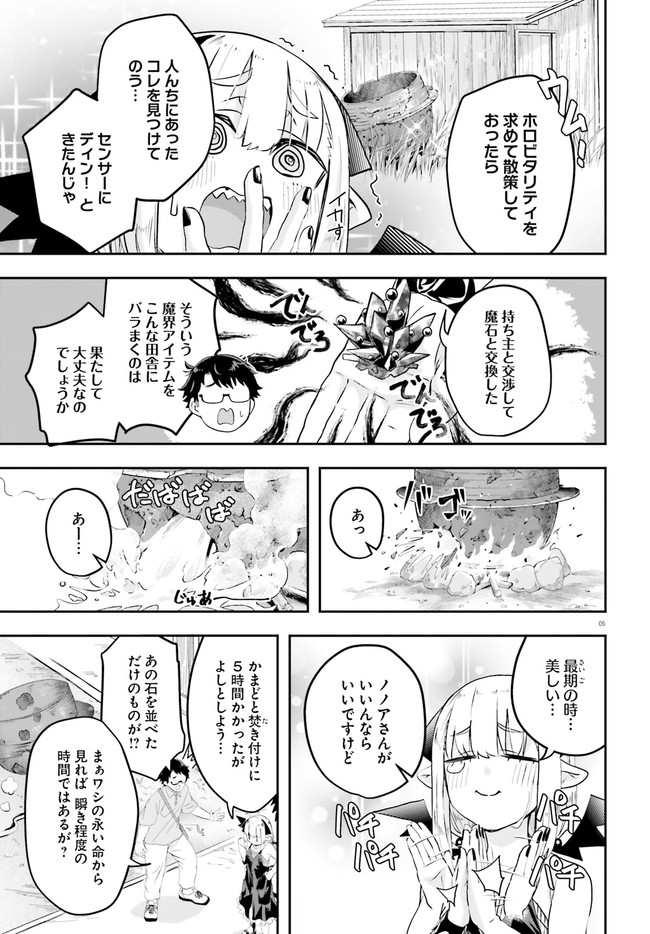 魔王が田舎に嫁いだら 第2話 - Page 6