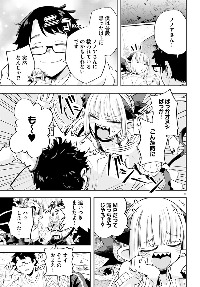 魔王が田舎に嫁いだら 第20話 - Page 9