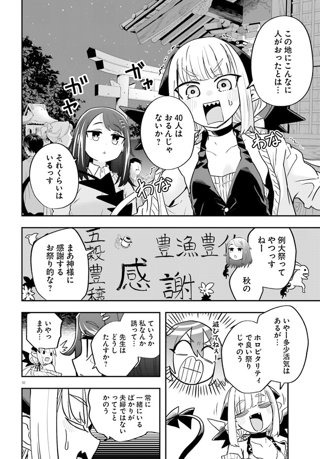 魔王が田舎に嫁いだら 第21話 - Page 4