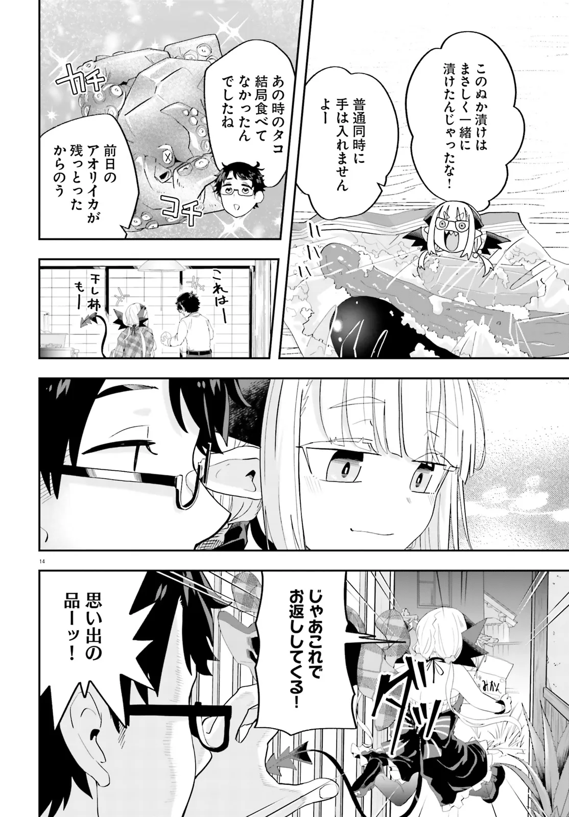 魔王が田舎に嫁いだら 第24話 - Page 15