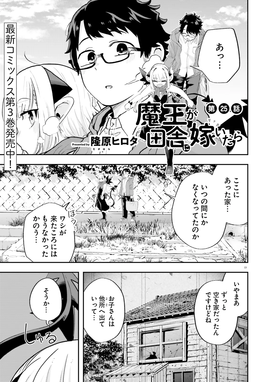 魔王が田舎に嫁いだら 第25話 - Page 2