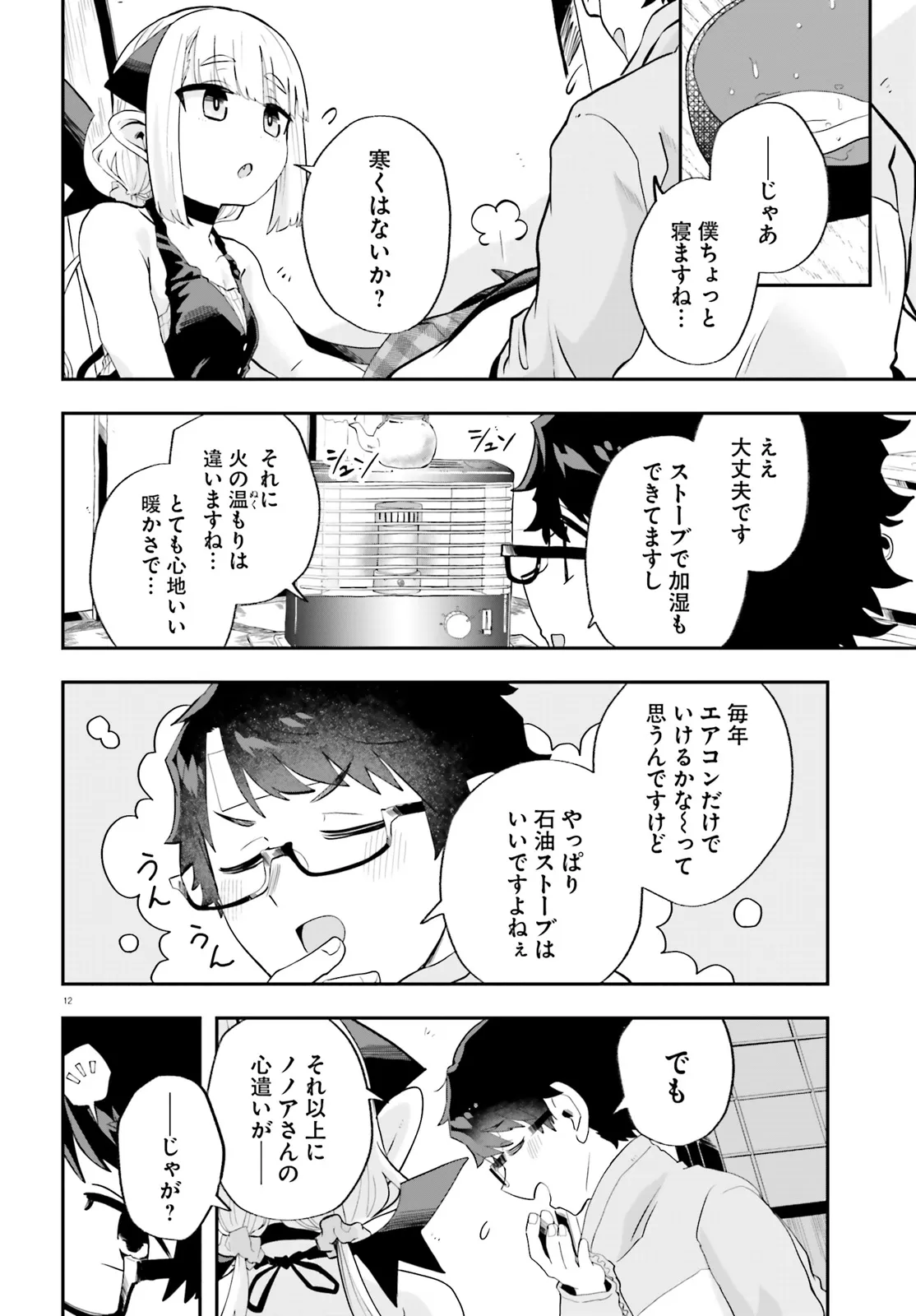 魔王が田舎に嫁いだら 第25話 - Page 13