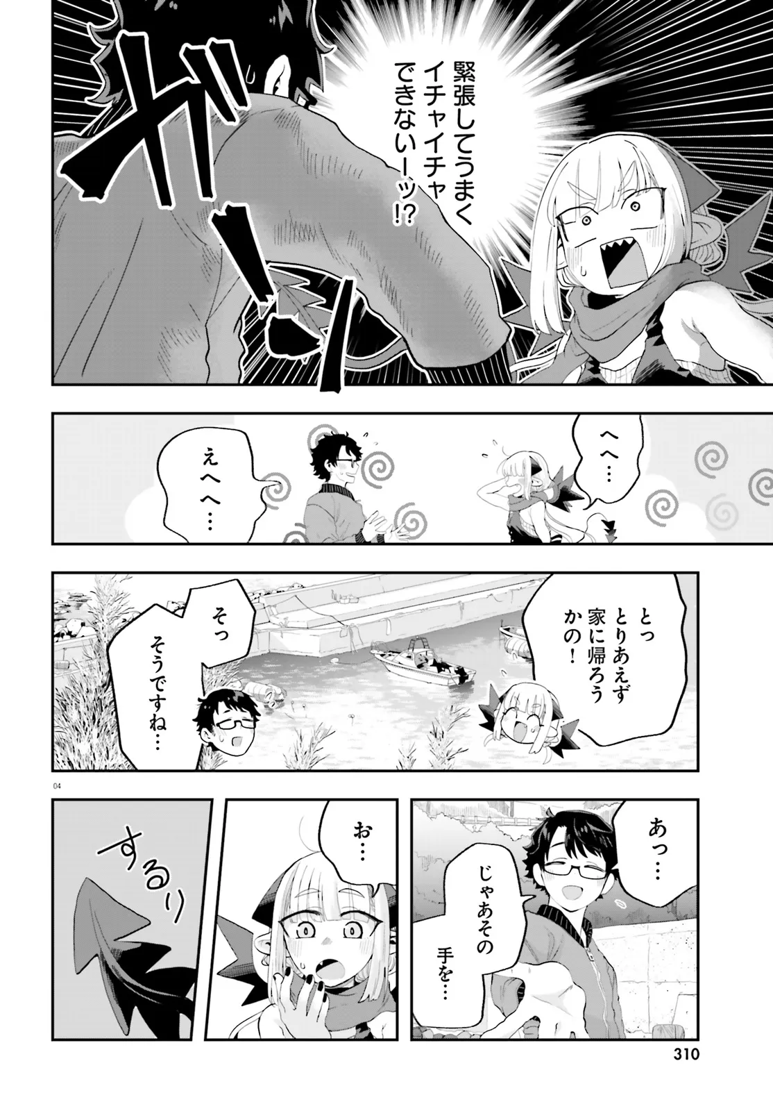 魔王が田舎に嫁いだら 第26話 - Page 8