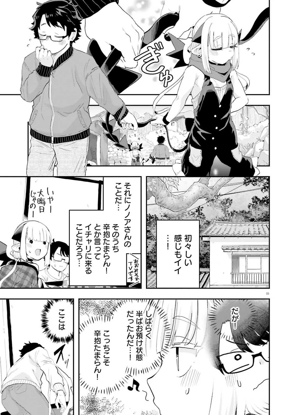 魔王が田舎に嫁いだら 第26話 - Page 8