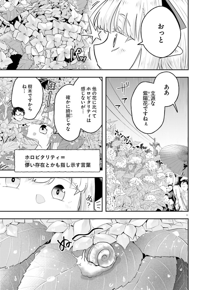 魔王が田舎に嫁いだら 第3話 - Page 11