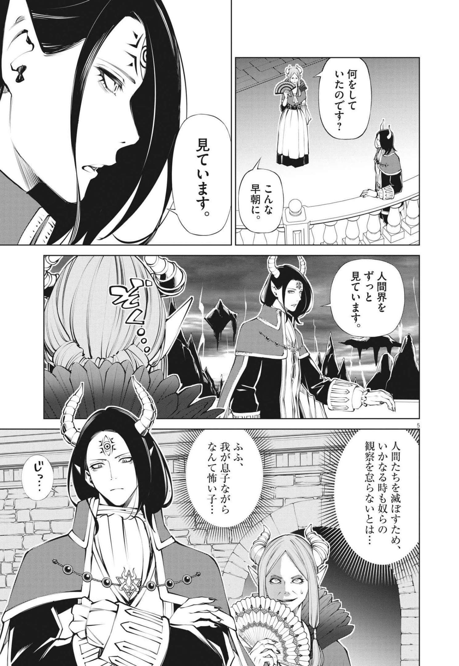 魔王がずっと見ている 第1話 - Page 5