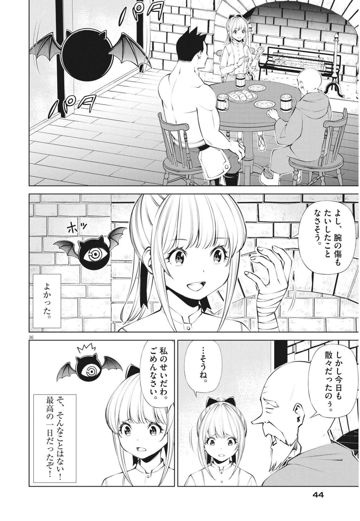 魔王がずっと見ている 第1話 - Page 36