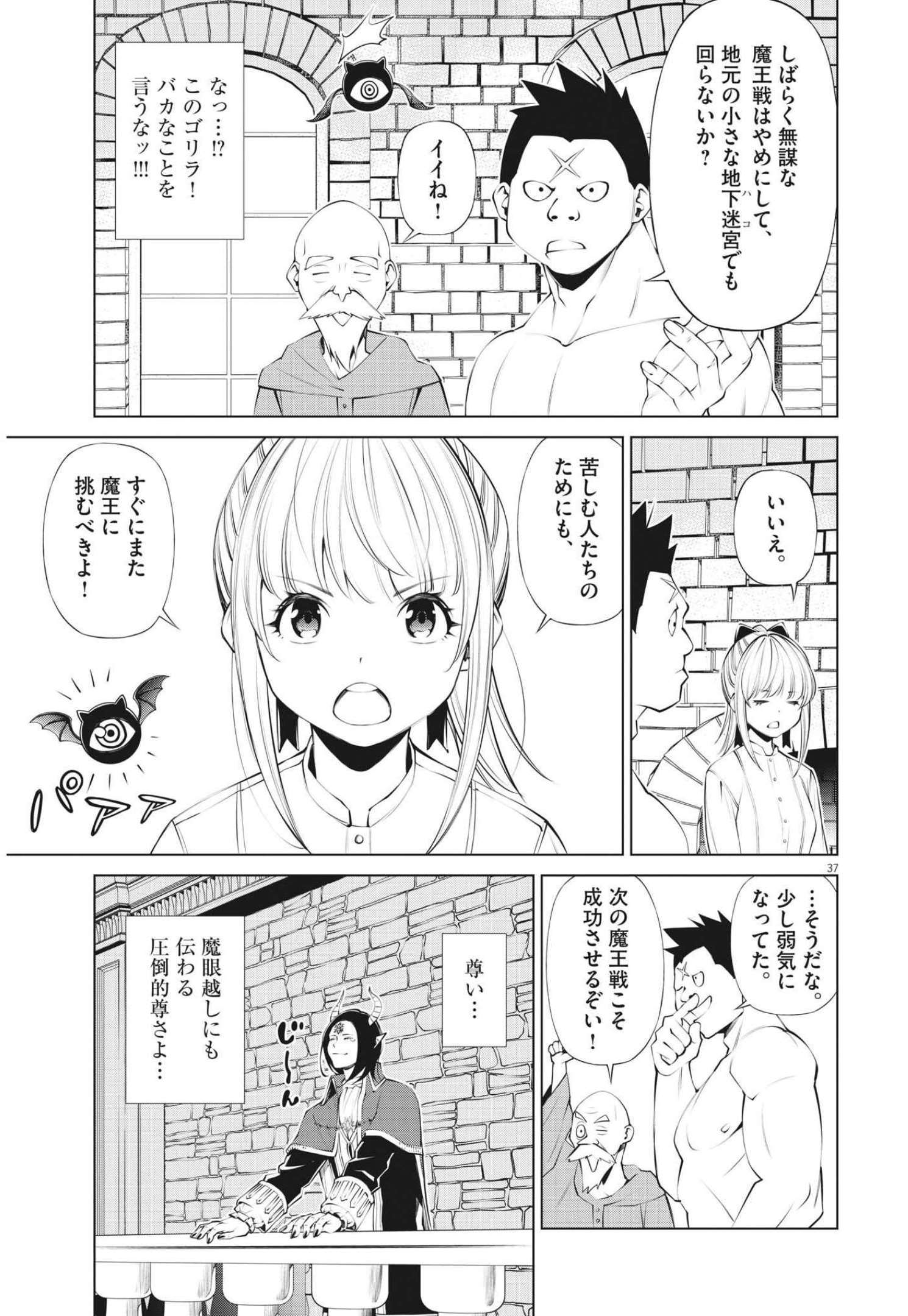 魔王がずっと見ている 第1話 - Page 37