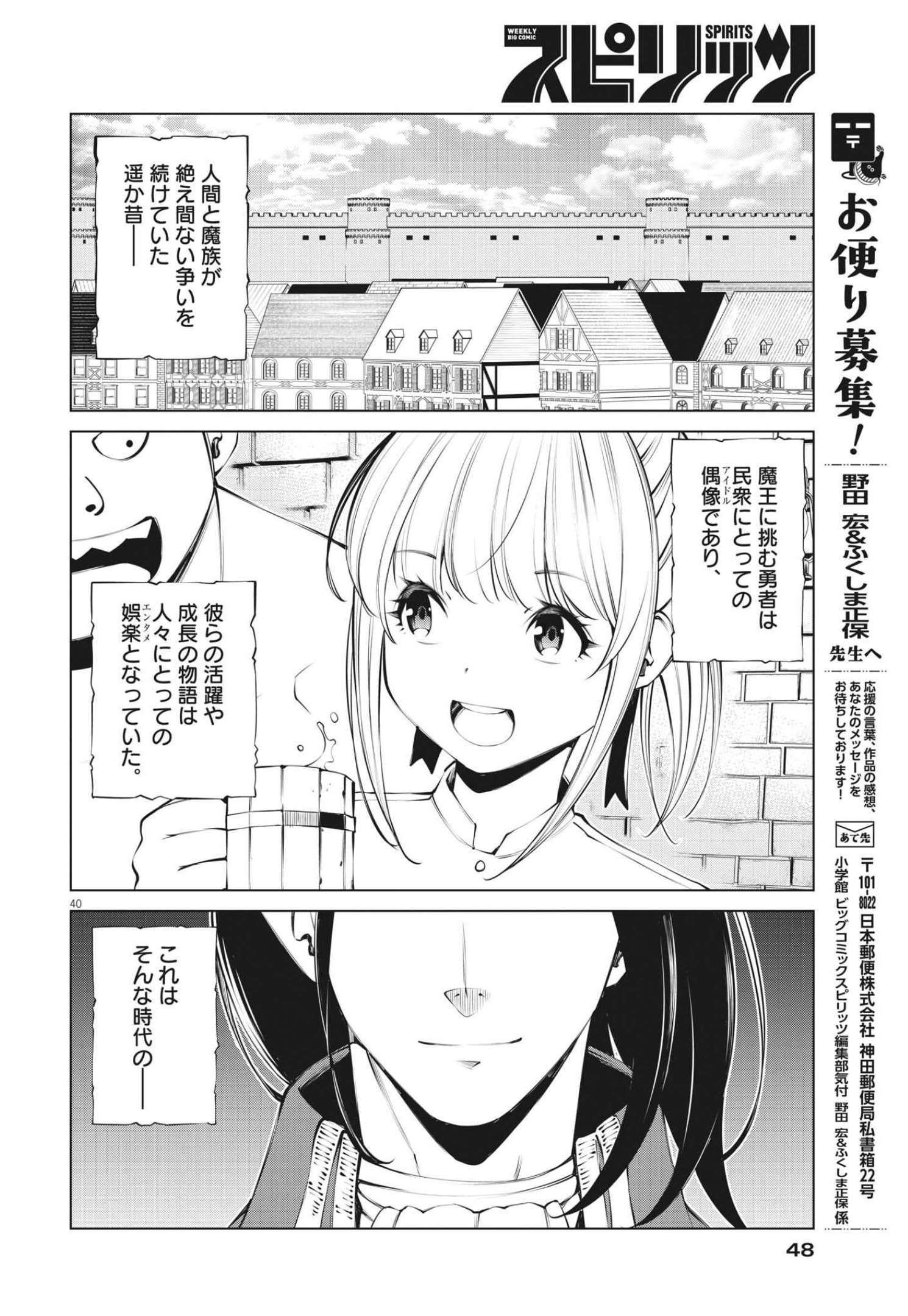 魔王がずっと見ている 第1話 - Page 40