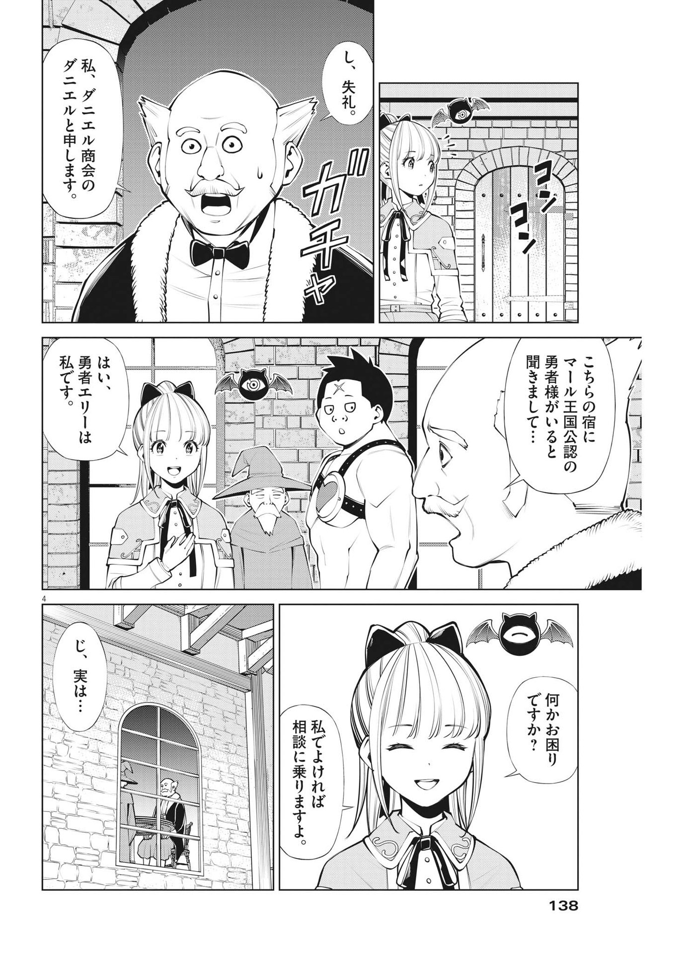 魔王がずっと見ている 第10話 - Page 4