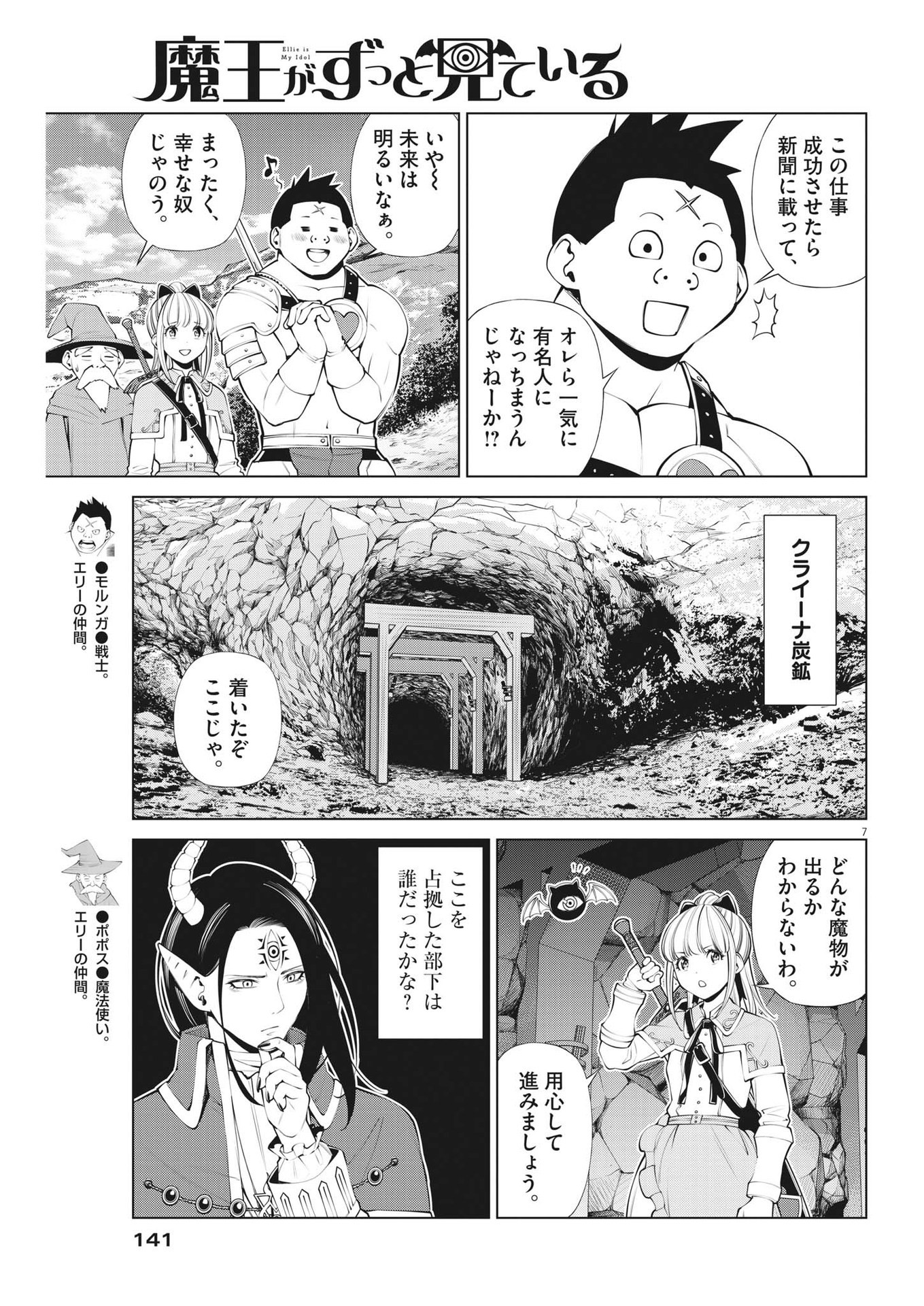 魔王がずっと見ている 第10話 - Page 7