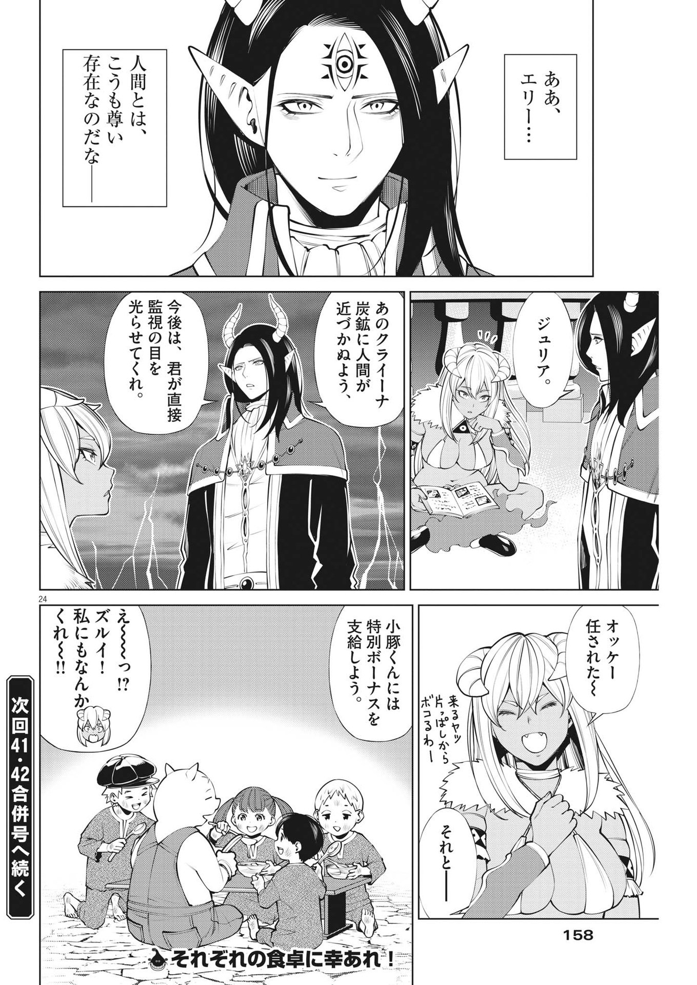 魔王がずっと見ている 第10話 - Page 24