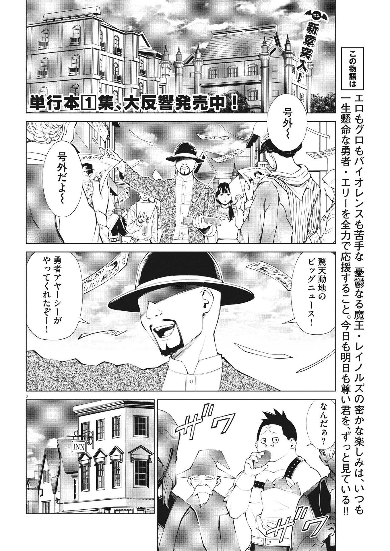 魔王がずっと見ている 第11話 - Page 3