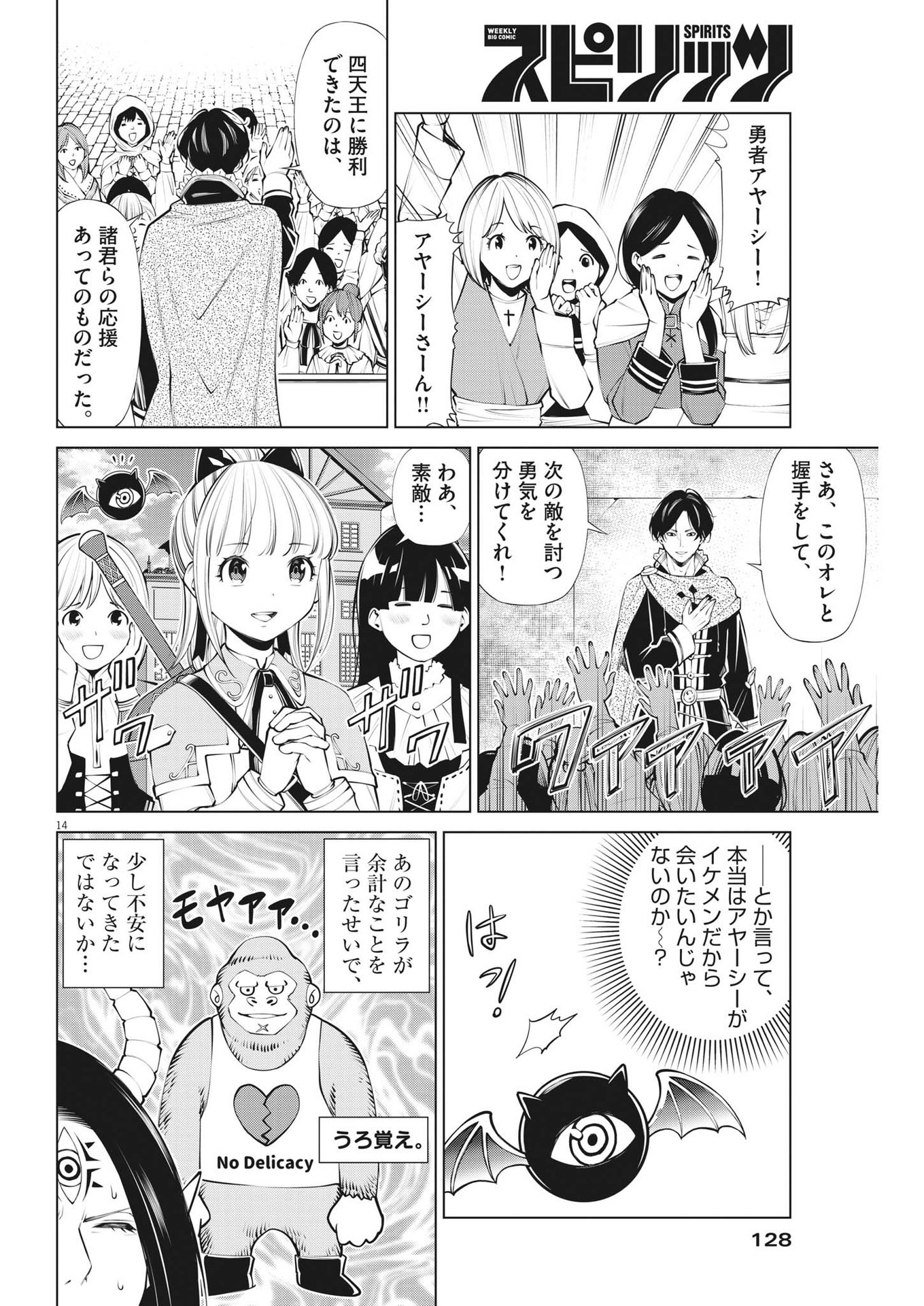 魔王がずっと見ている 第11話 - Page 15