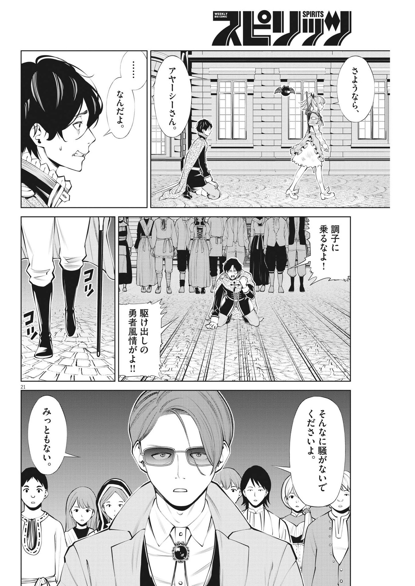 魔王がずっと見ている 第12話 - Page 21