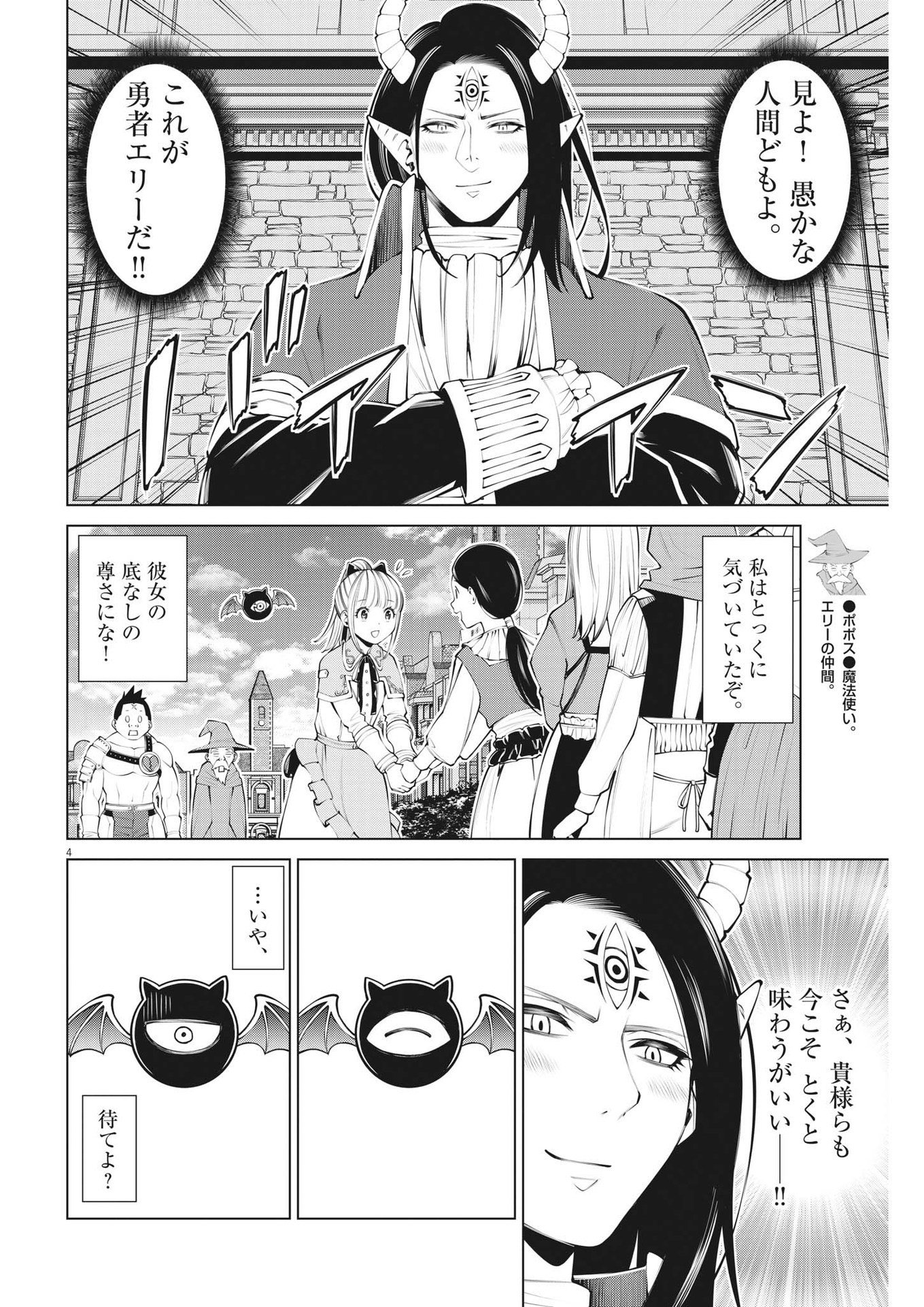 魔王がずっと見ている 第13話 - Page 4