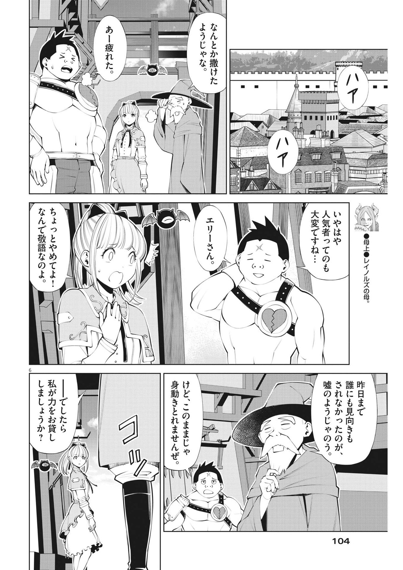 魔王がずっと見ている 第13話 - Page 6