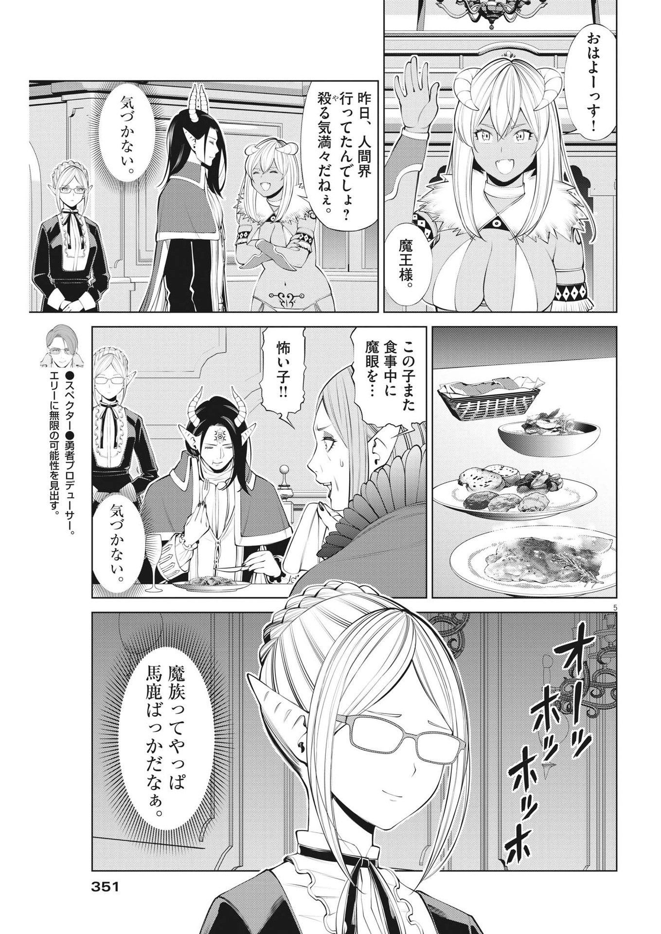 魔王がずっと見ている 第14話 - Page 5