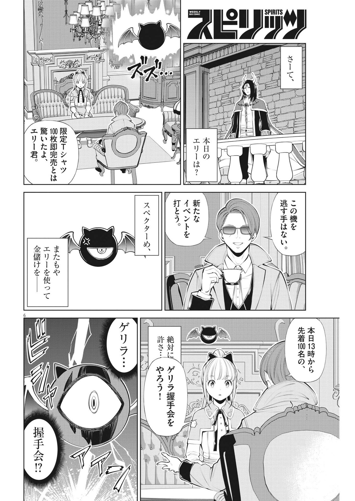 魔王がずっと見ている 第14話 - Page 6