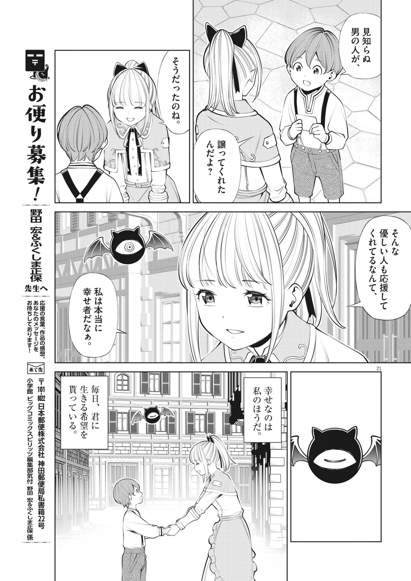 魔王がずっと見ている 第14話 - Page 21