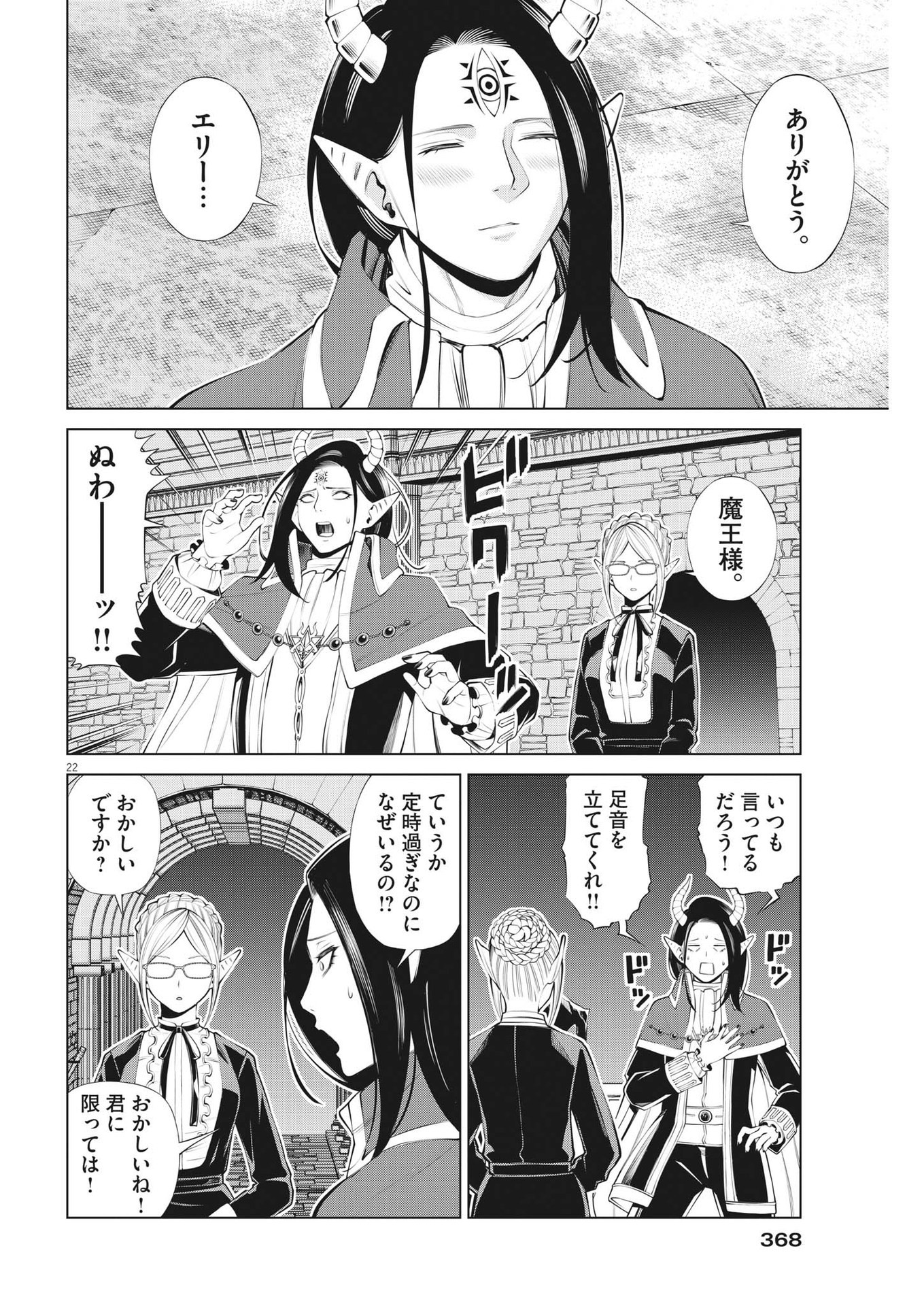 魔王がずっと見ている 第14話 - Page 22