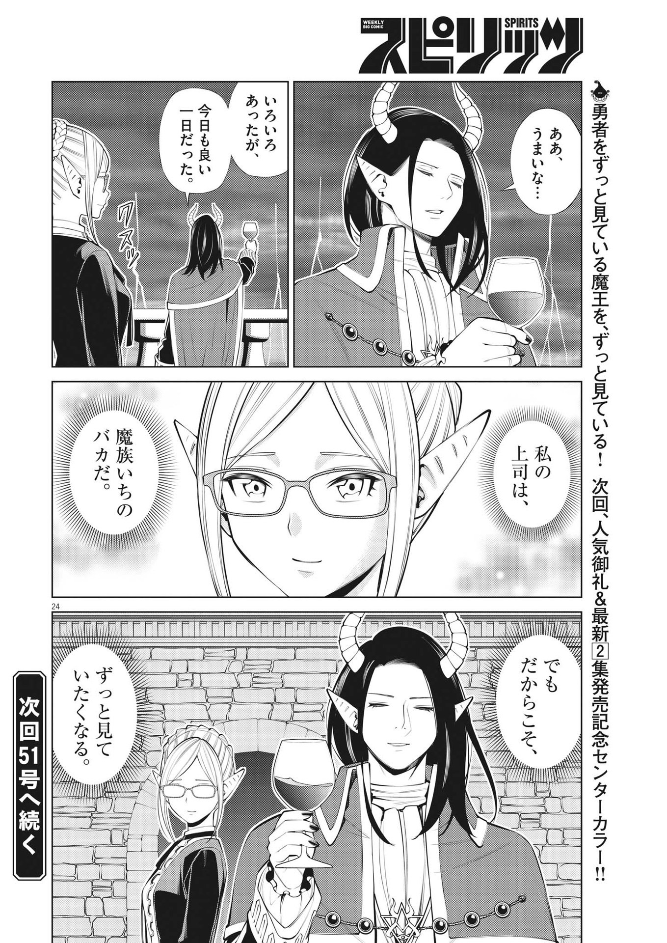 魔王がずっと見ている 第14話 - Page 24