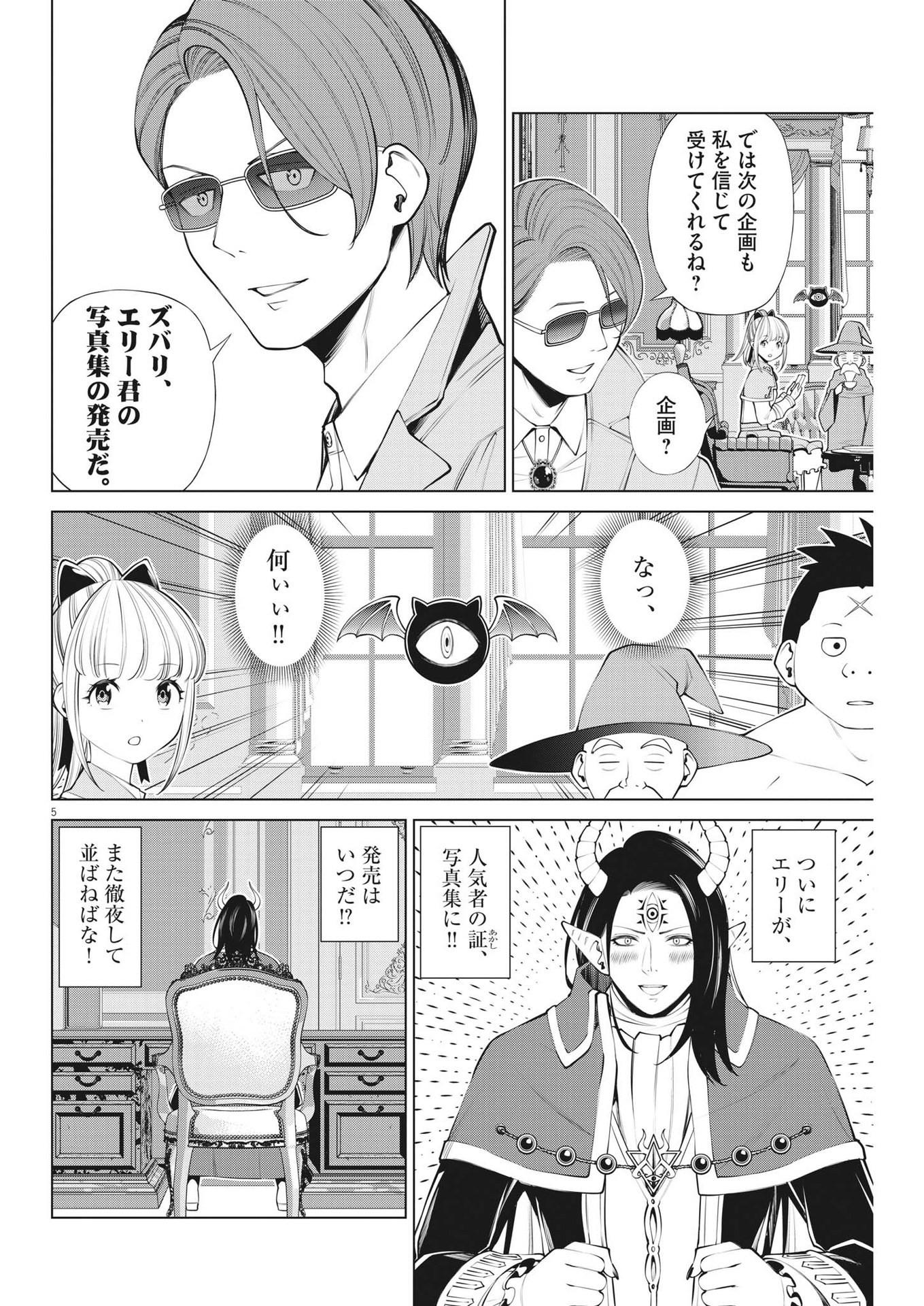 魔王がずっと見ている 第15話 - Page 4