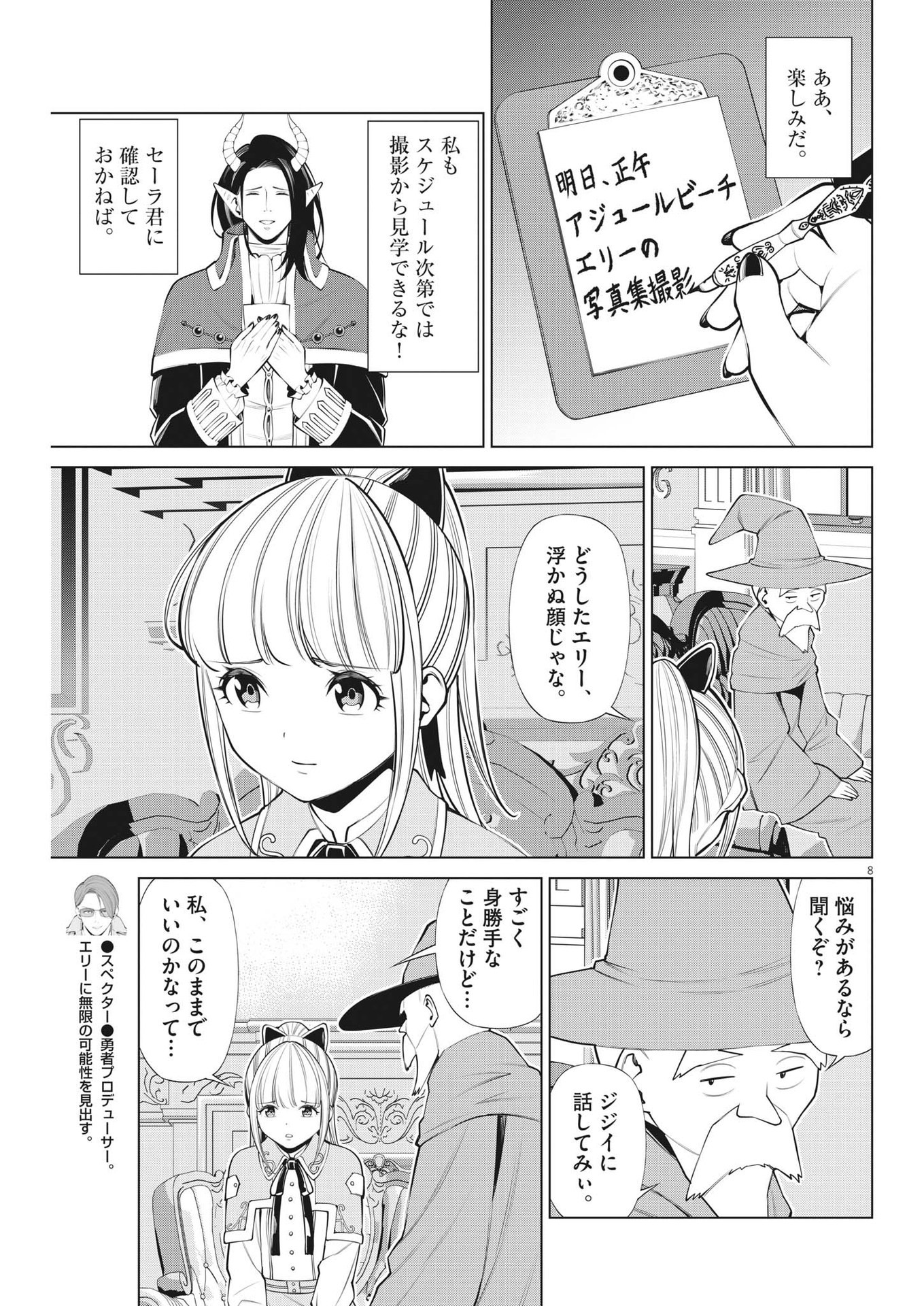 魔王がずっと見ている 第15話 - Page 7