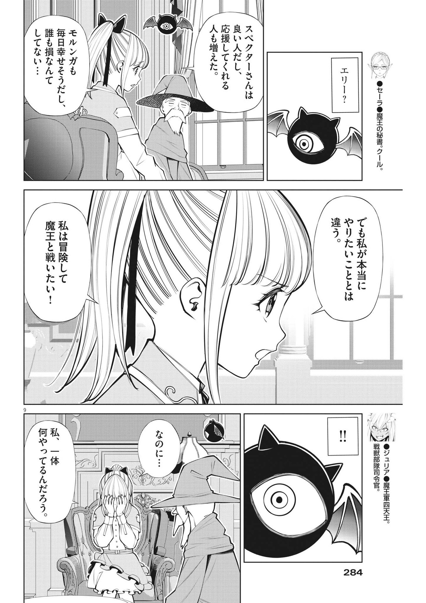 魔王がずっと見ている 第15話 - Page 8