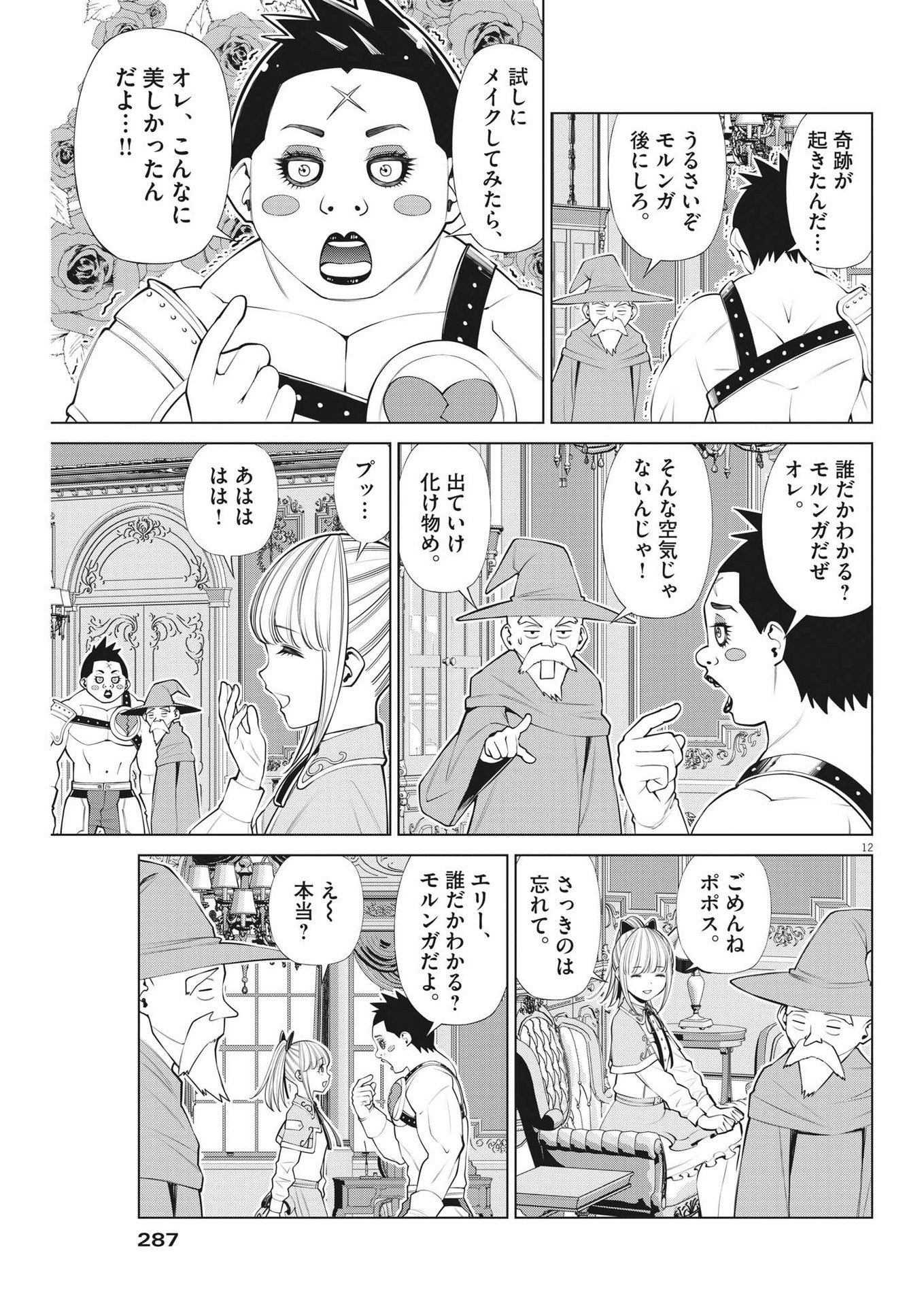 魔王がずっと見ている 第15話 - Page 11