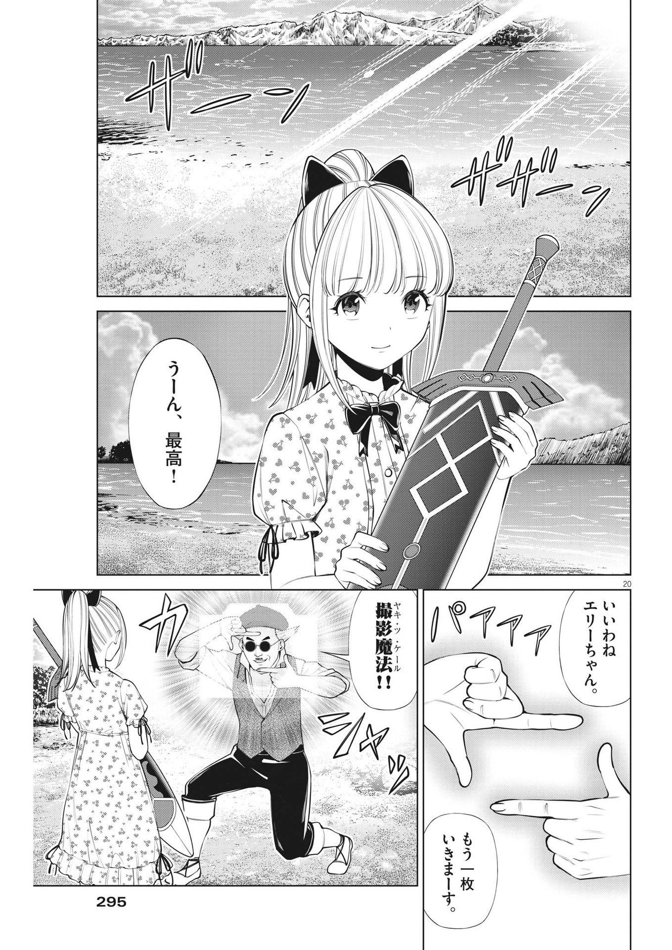 魔王がずっと見ている 第15話 - Page 19