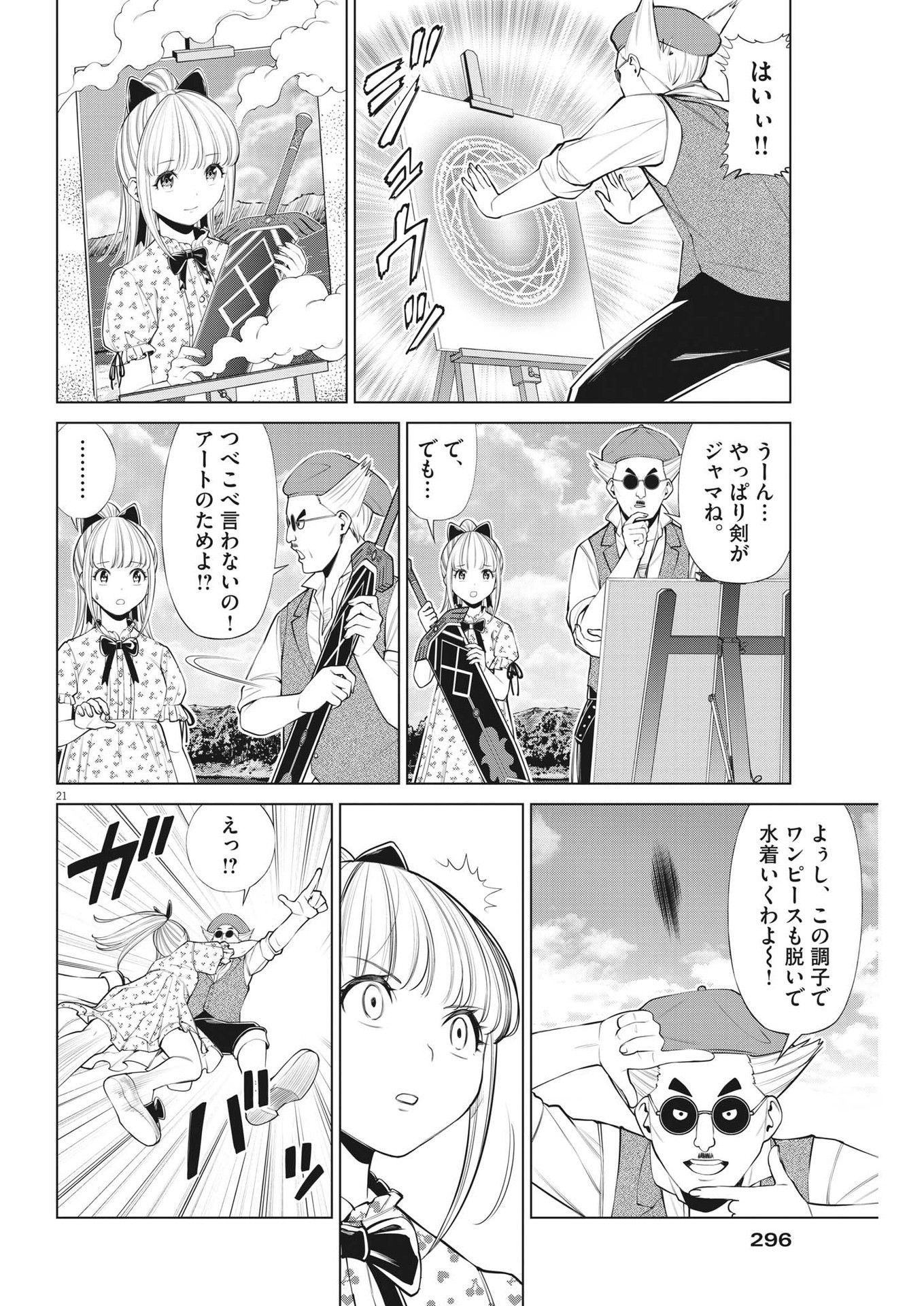 魔王がずっと見ている 第15話 - Page 20