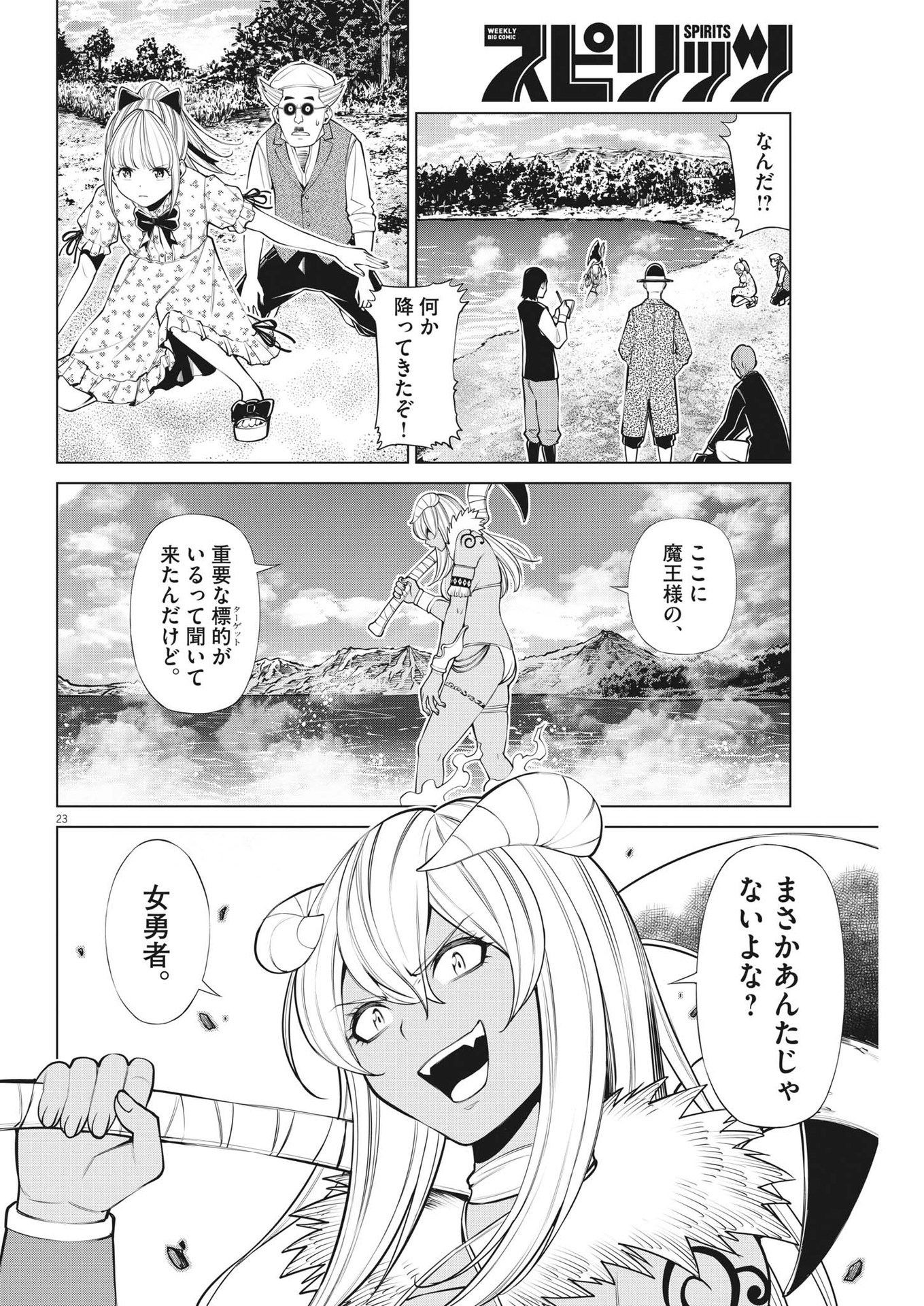 魔王がずっと見ている 第15話 - Page 22