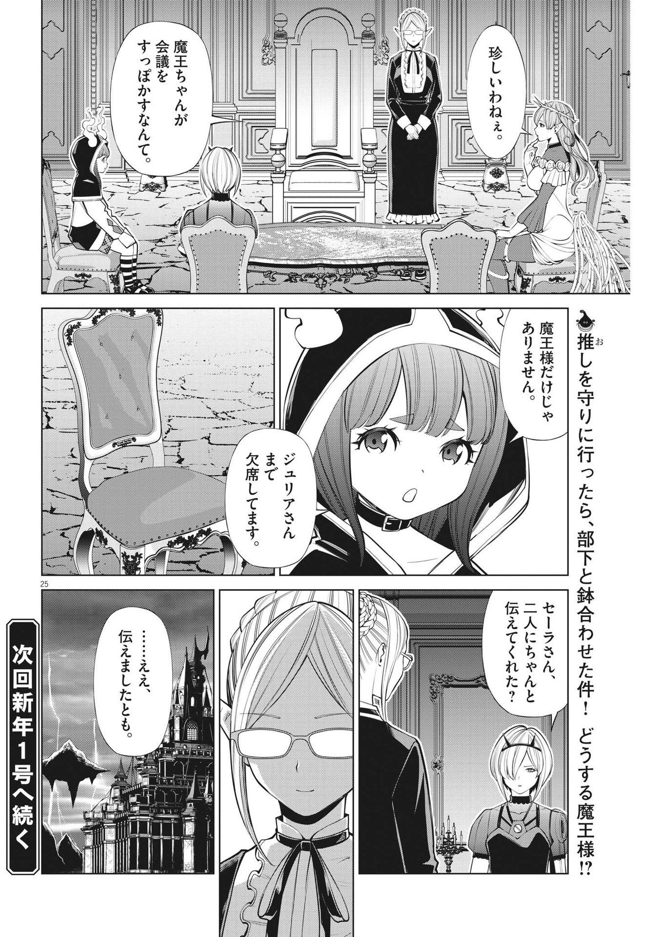 魔王がずっと見ている 第15話 - Page 24