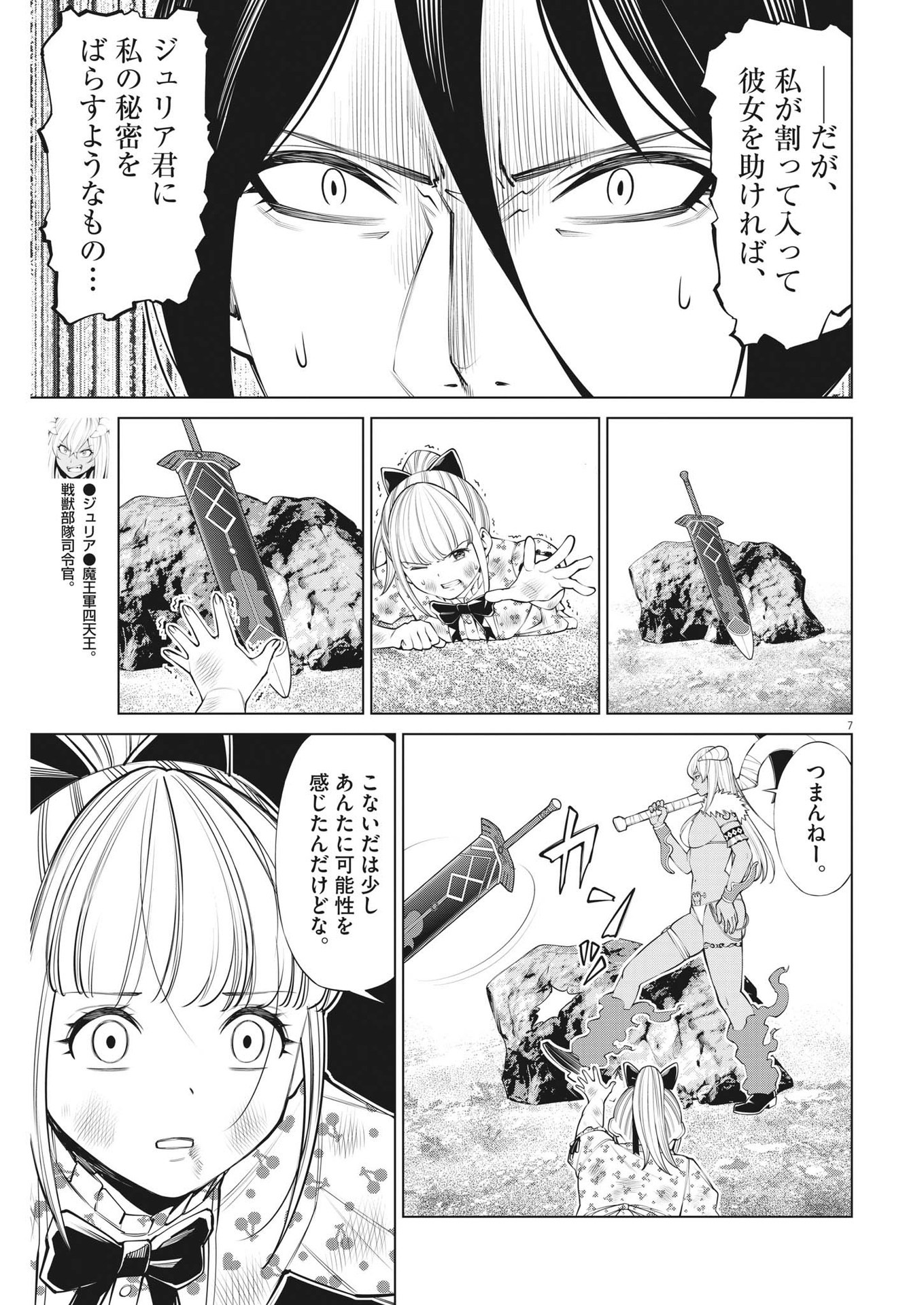 魔王がずっと見ている 第16話 - Page 7