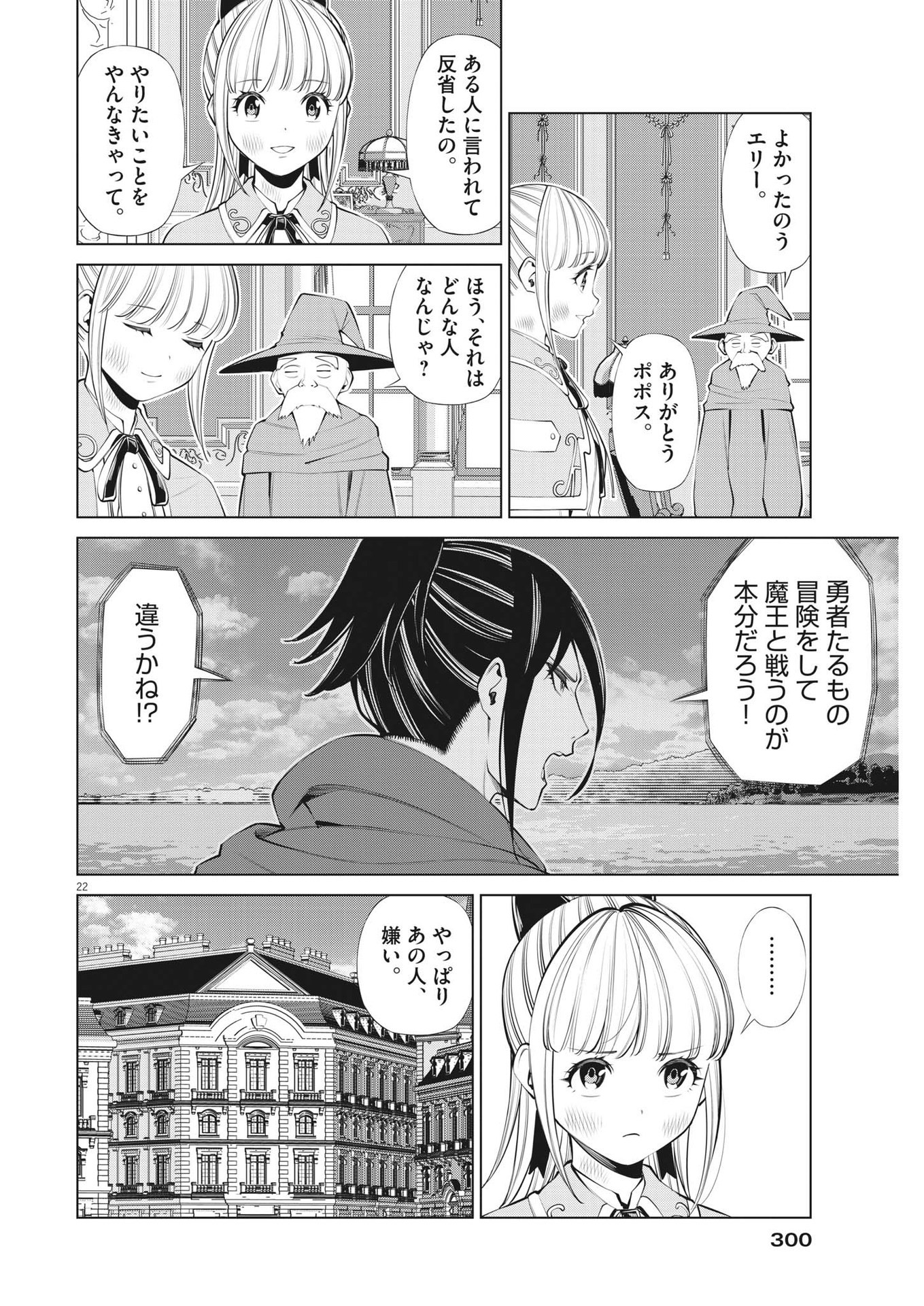 魔王がずっと見ている 第16話 - Page 22