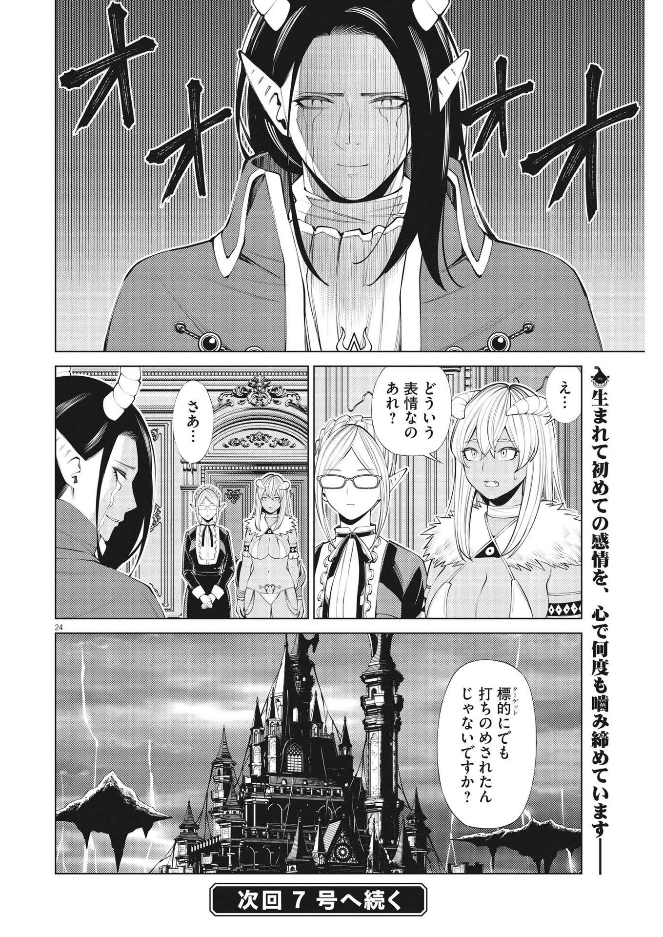 魔王がずっと見ている 第16話 - Page 24