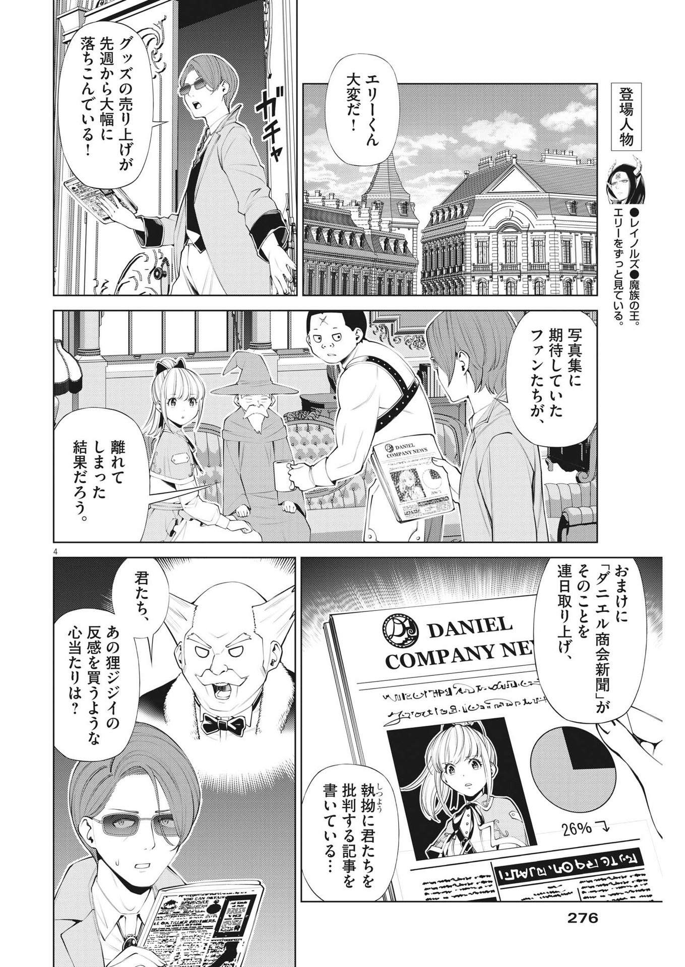 魔王がずっと見ている 第17話 - Page 4