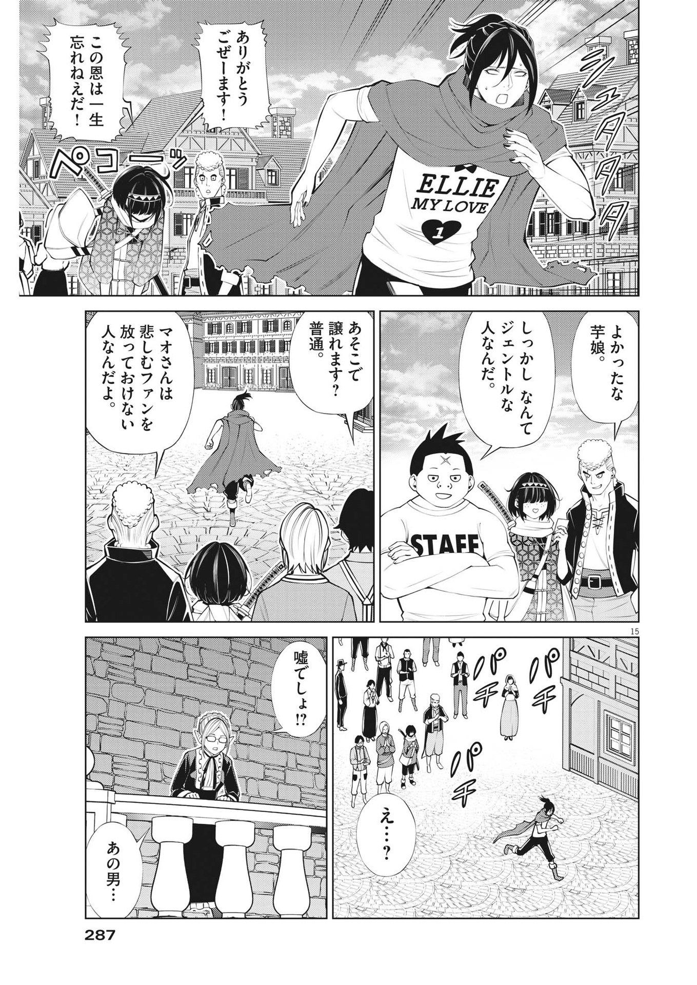 魔王がずっと見ている 第17話 - Page 15