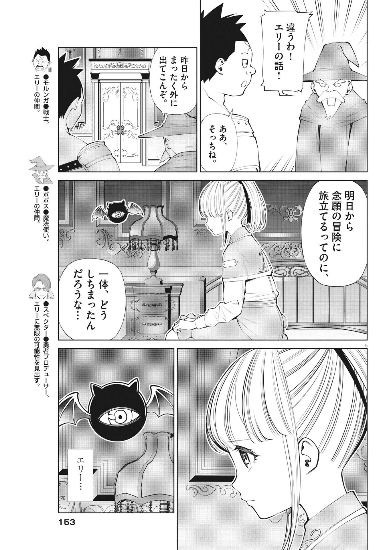 魔王がずっと見ている 第18話 - Page 5