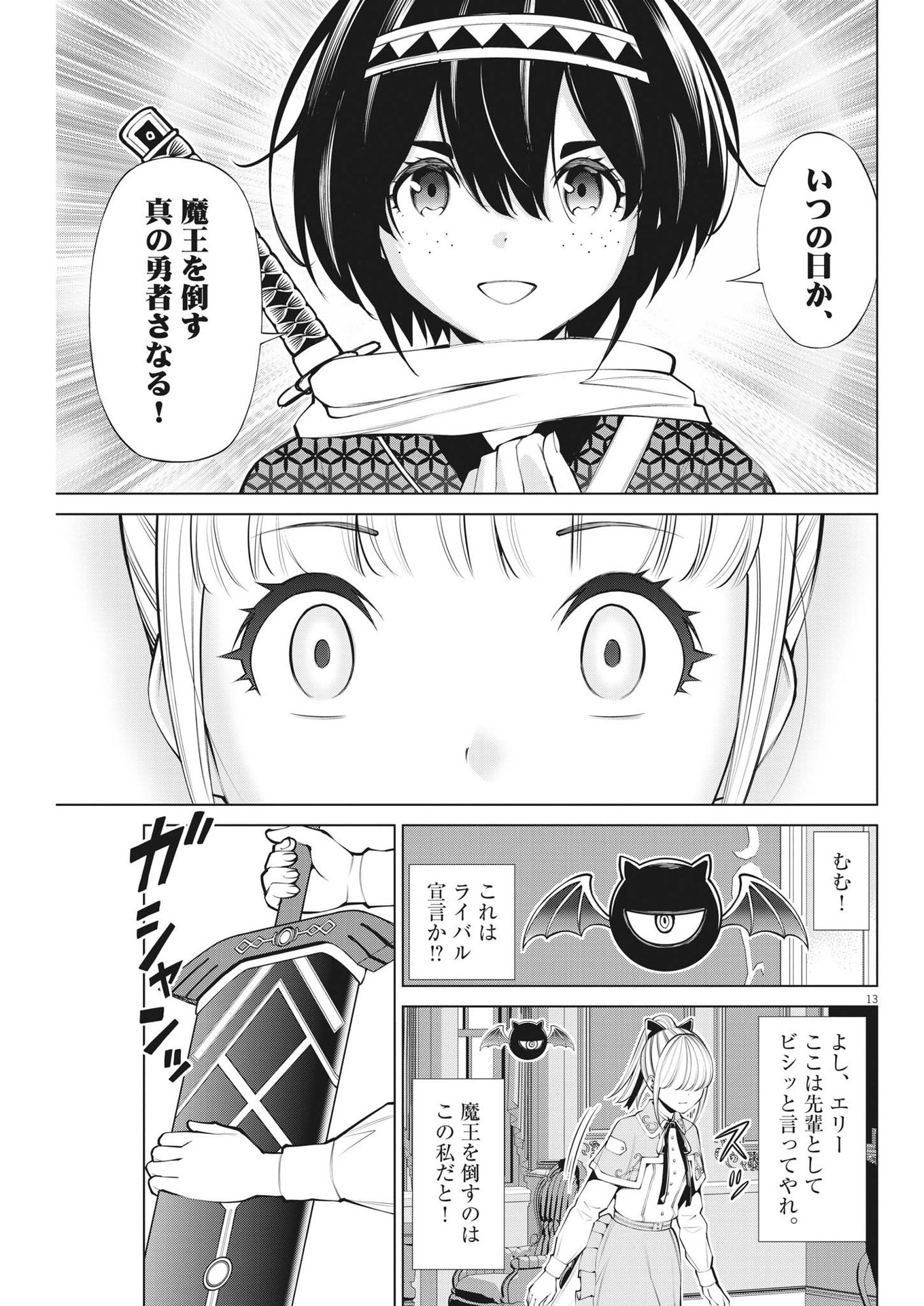 魔王がずっと見ている 第18話 - Page 13