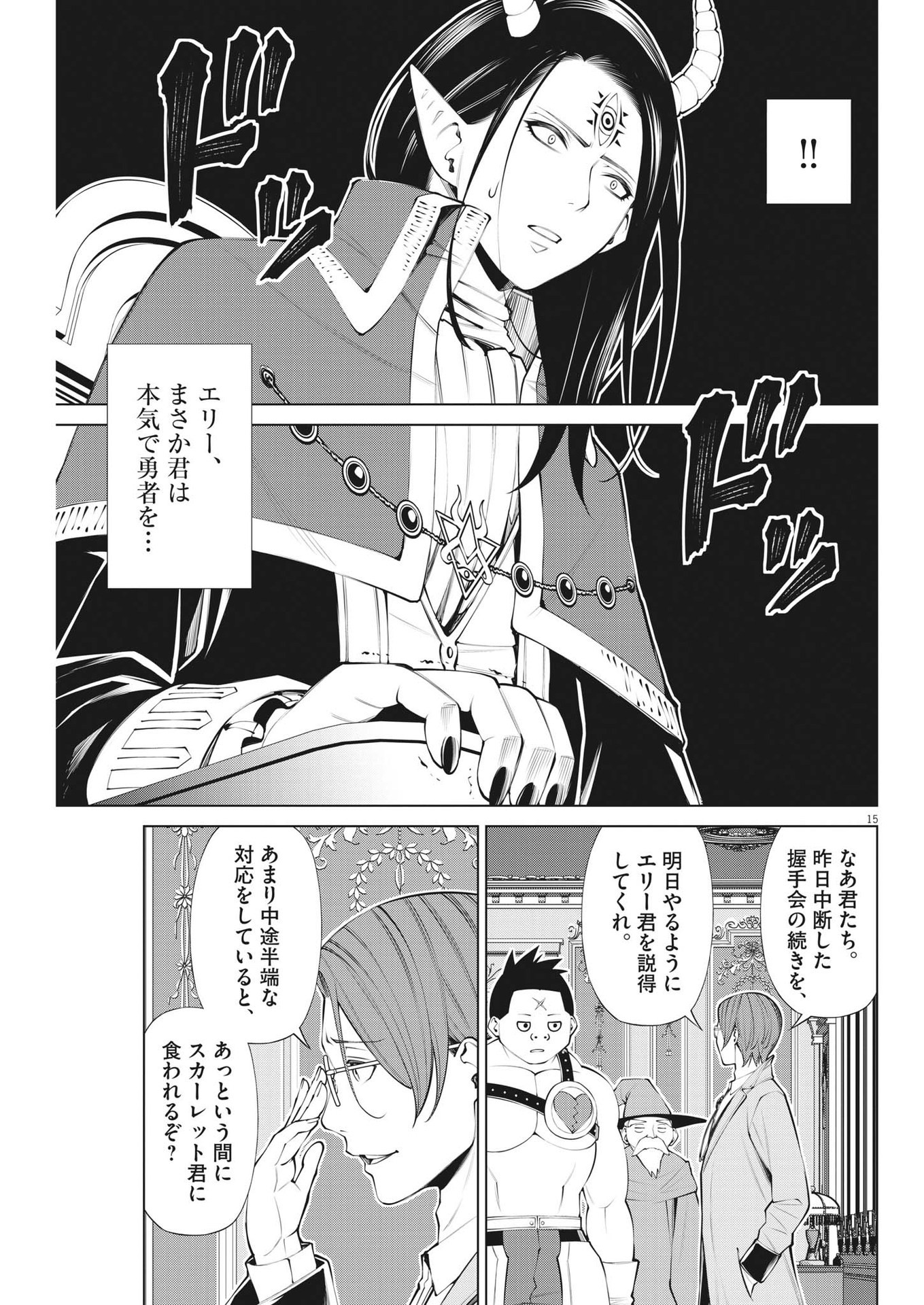 魔王がずっと見ている 第18話 - Page 15