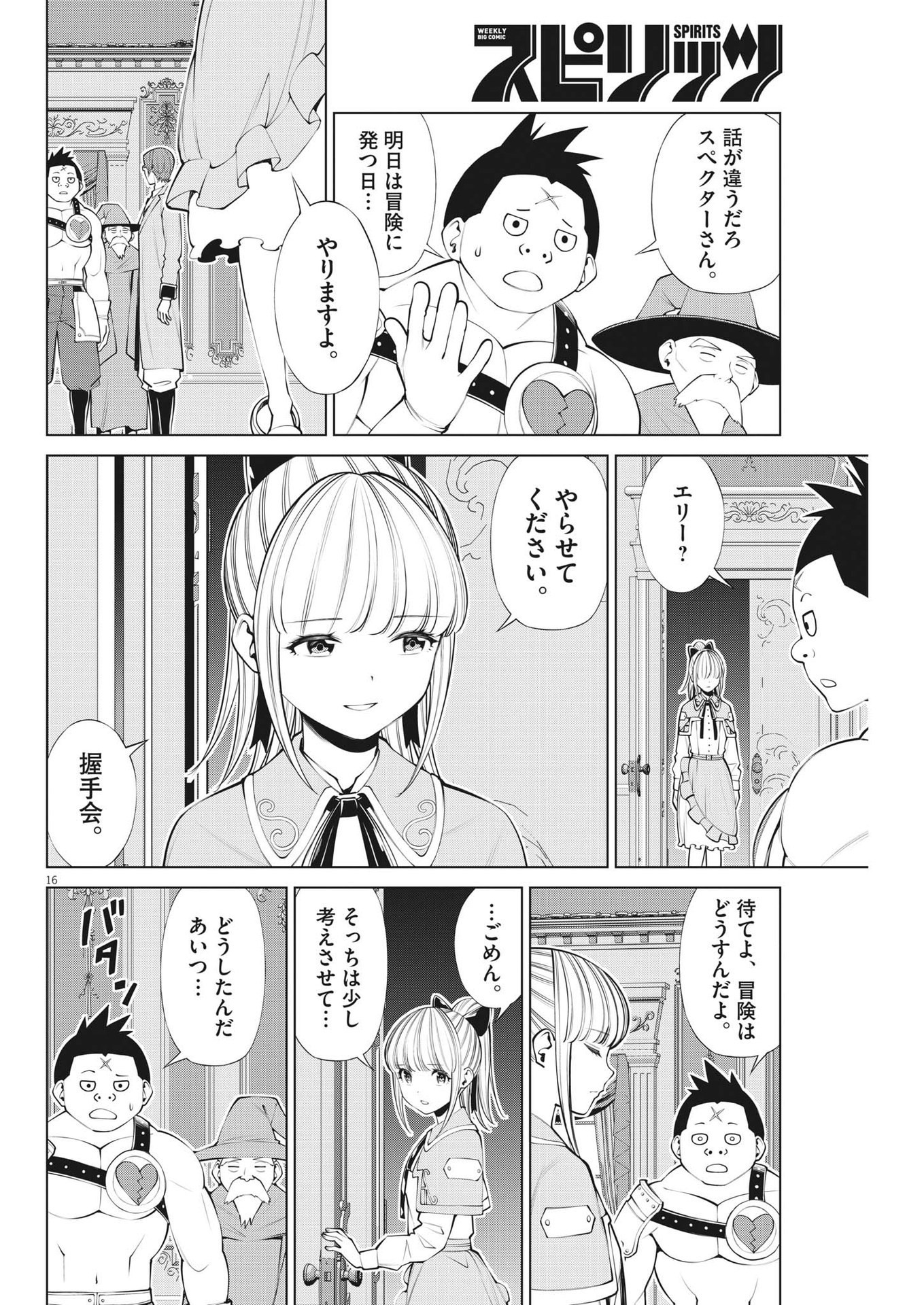 魔王がずっと見ている 第18話 - Page 16