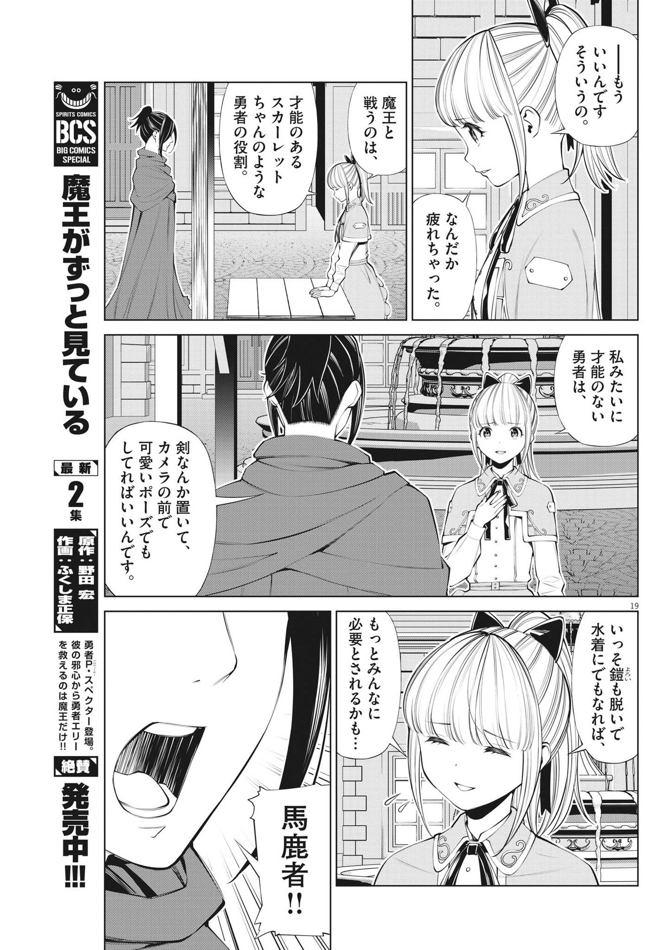 魔王がずっと見ている 第18話 - Page 19