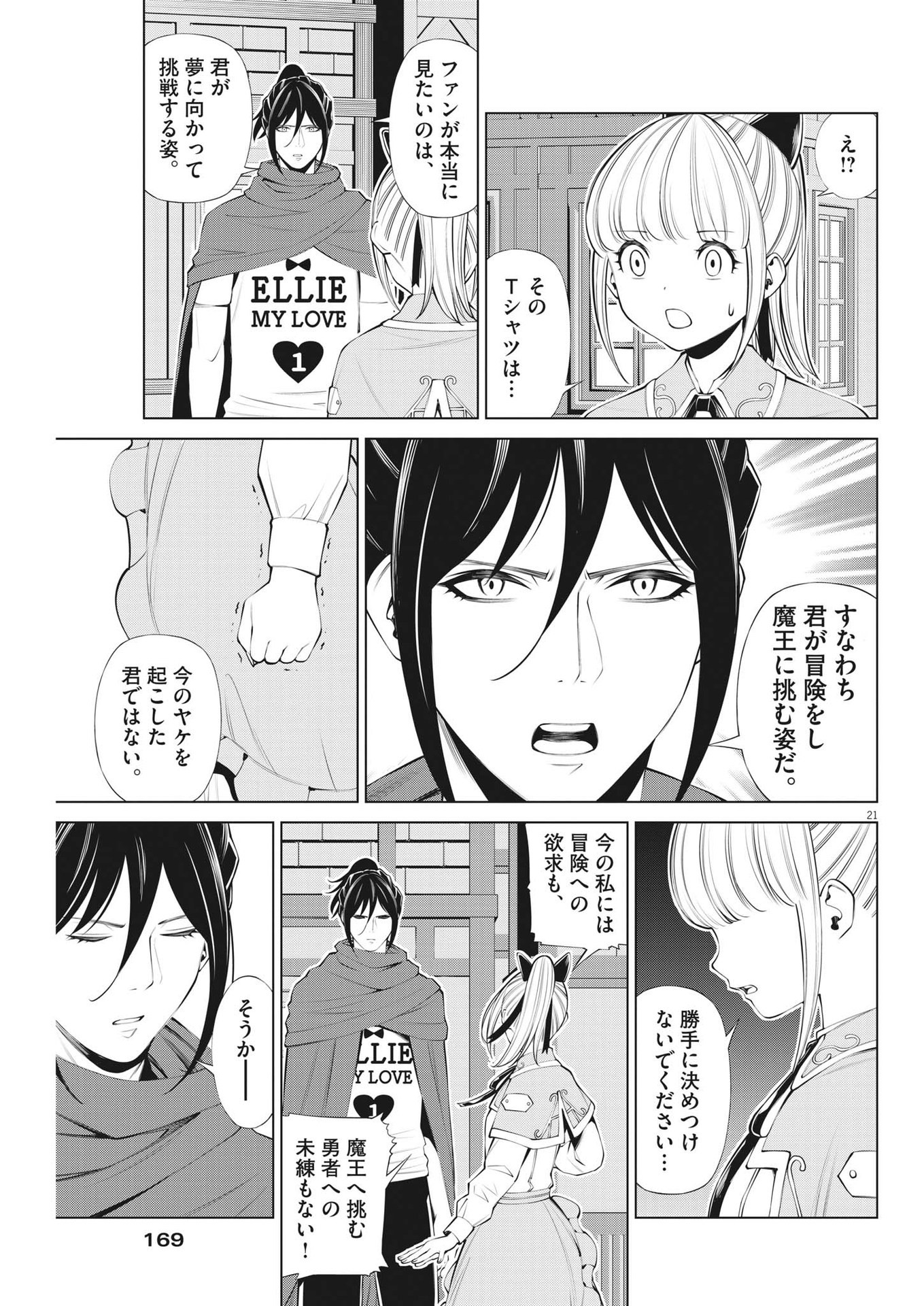 魔王がずっと見ている 第18話 - Page 21