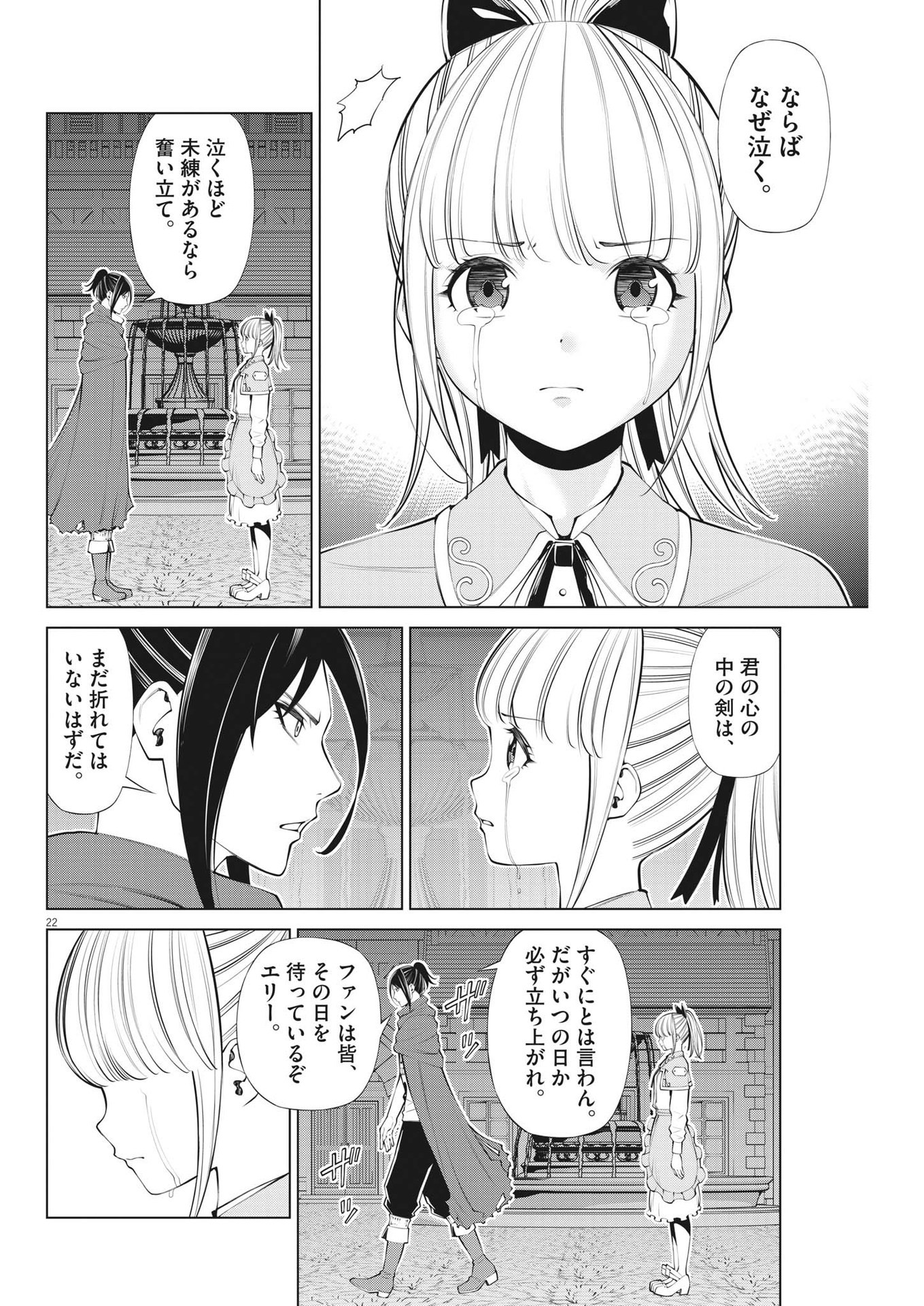 魔王がずっと見ている 第18話 - Page 22